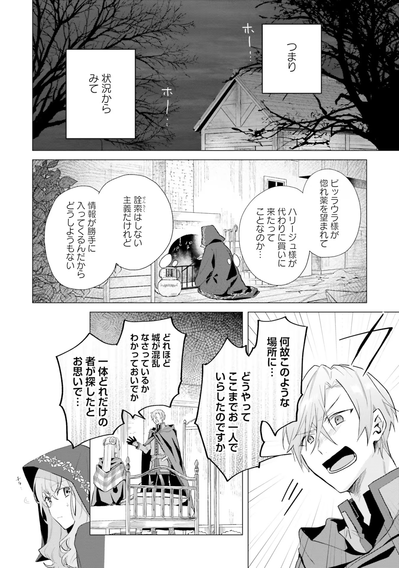 Doumo, Suki Na Hito Ni Horegusuri Wo Irai Sareta Majo Desu. (manga) 第11話 - Page 29