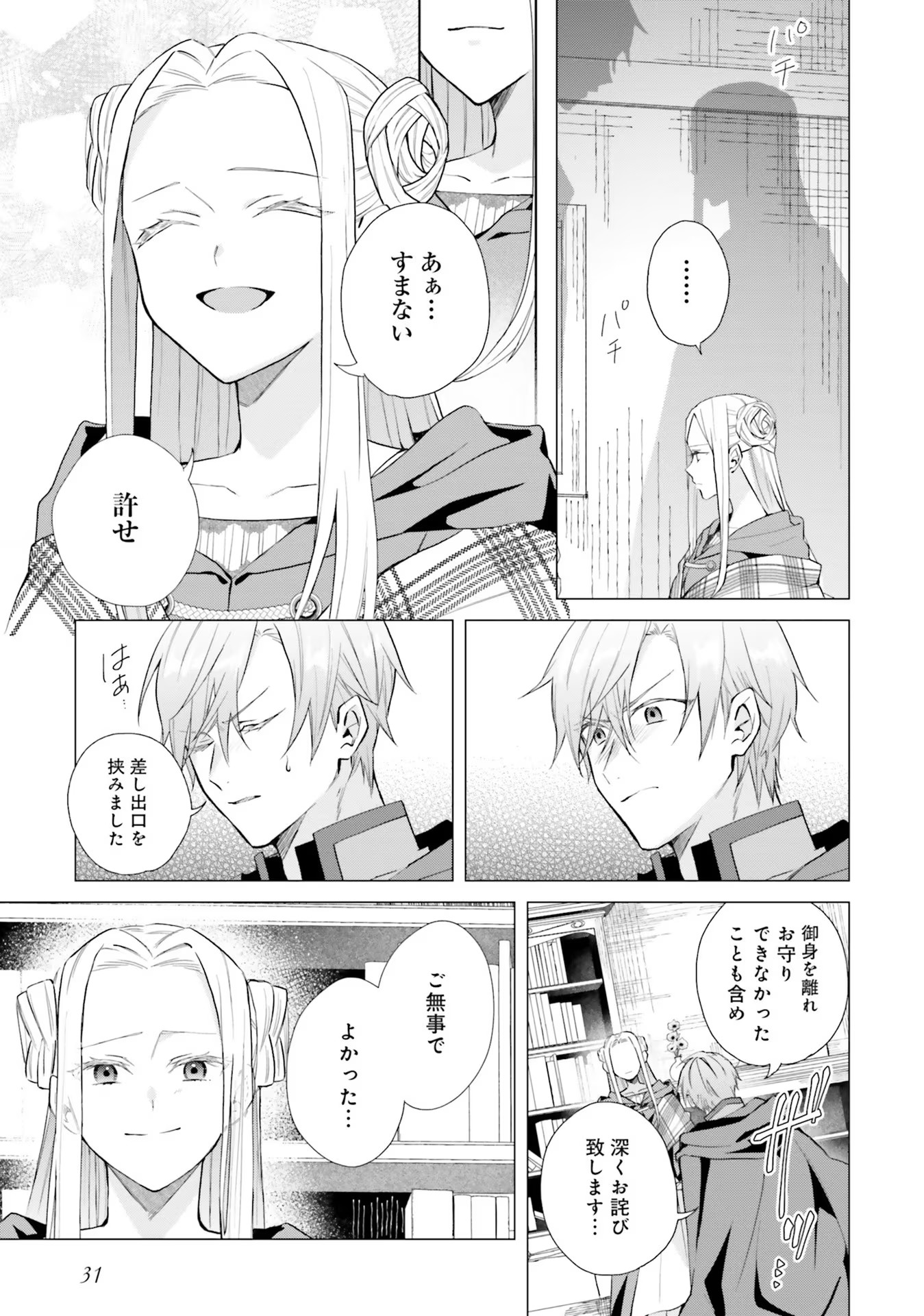 Doumo, Suki Na Hito Ni Horegusuri Wo Irai Sareta Majo Desu. (manga) 第11話 - Page 31