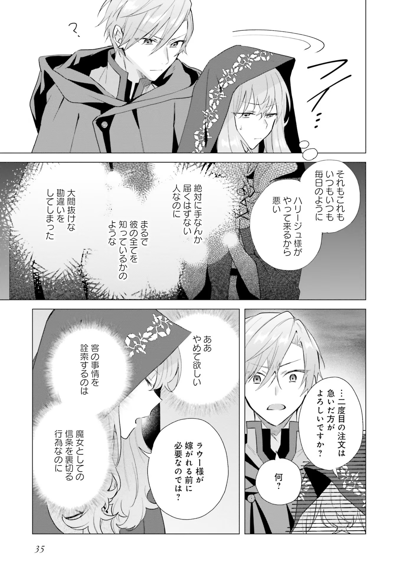 Doumo, Suki Na Hito Ni Horegusuri Wo Irai Sareta Majo Desu. (manga) 第11話 - Page 34