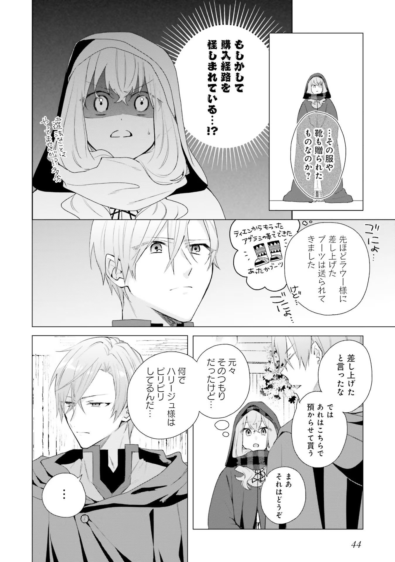 Doumo, Suki Na Hito Ni Horegusuri Wo Irai Sareta Majo Desu. (manga) 第12話 - Page 5