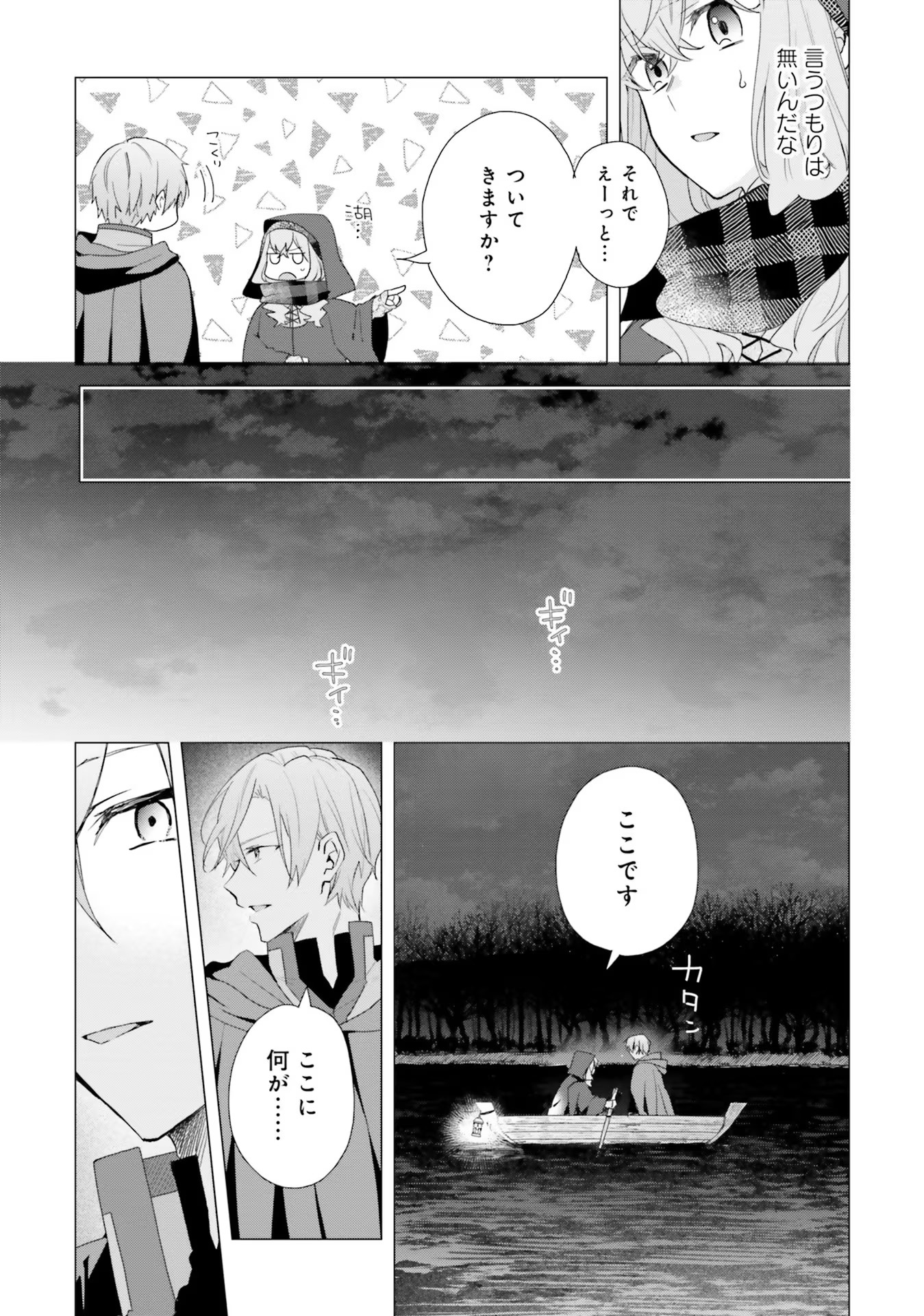 Doumo, Suki Na Hito Ni Horegusuri Wo Irai Sareta Majo Desu. (manga) 第12話 - Page 5