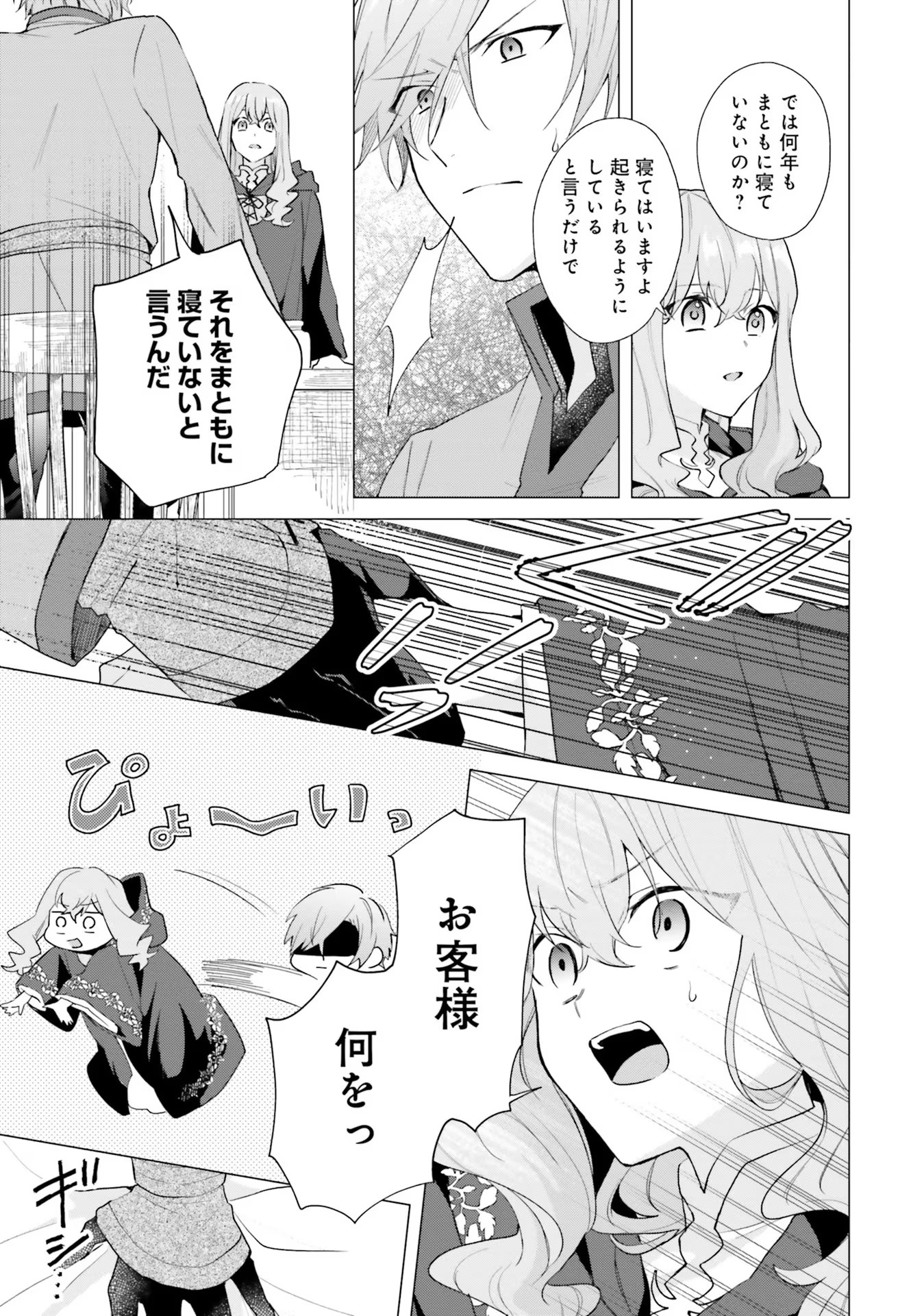 Doumo, Suki Na Hito Ni Horegusuri Wo Irai Sareta Majo Desu. (manga) 第12話 - Page 13