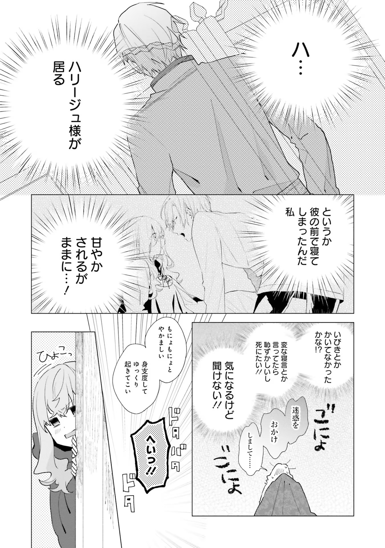 Doumo, Suki Na Hito Ni Horegusuri Wo Irai Sareta Majo Desu. (manga) 第12話 - Page 21