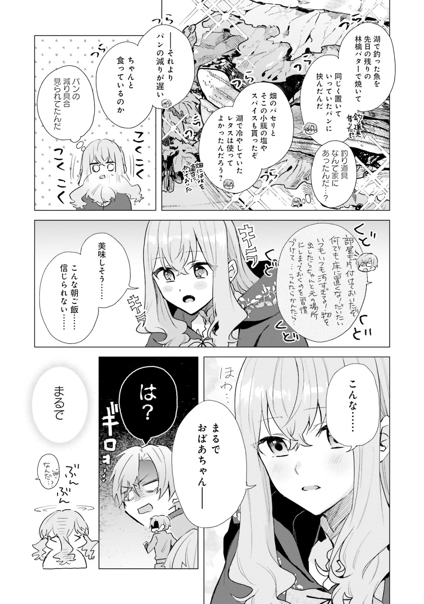 Doumo, Suki Na Hito Ni Horegusuri Wo Irai Sareta Majo Desu. (manga) 第12話 - Page 24