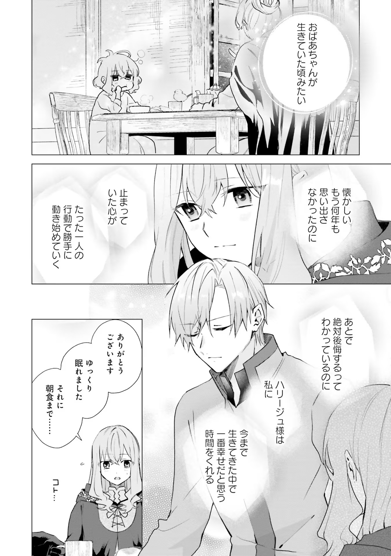 Doumo, Suki Na Hito Ni Horegusuri Wo Irai Sareta Majo Desu. (manga) 第12話 - Page 24