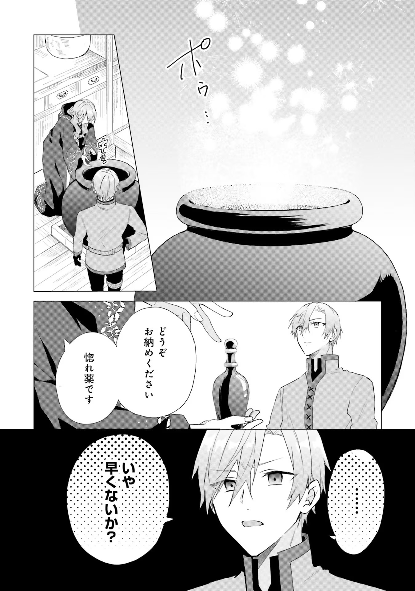 Doumo, Suki Na Hito Ni Horegusuri Wo Irai Sareta Majo Desu. (manga) 第13話 - Page 3