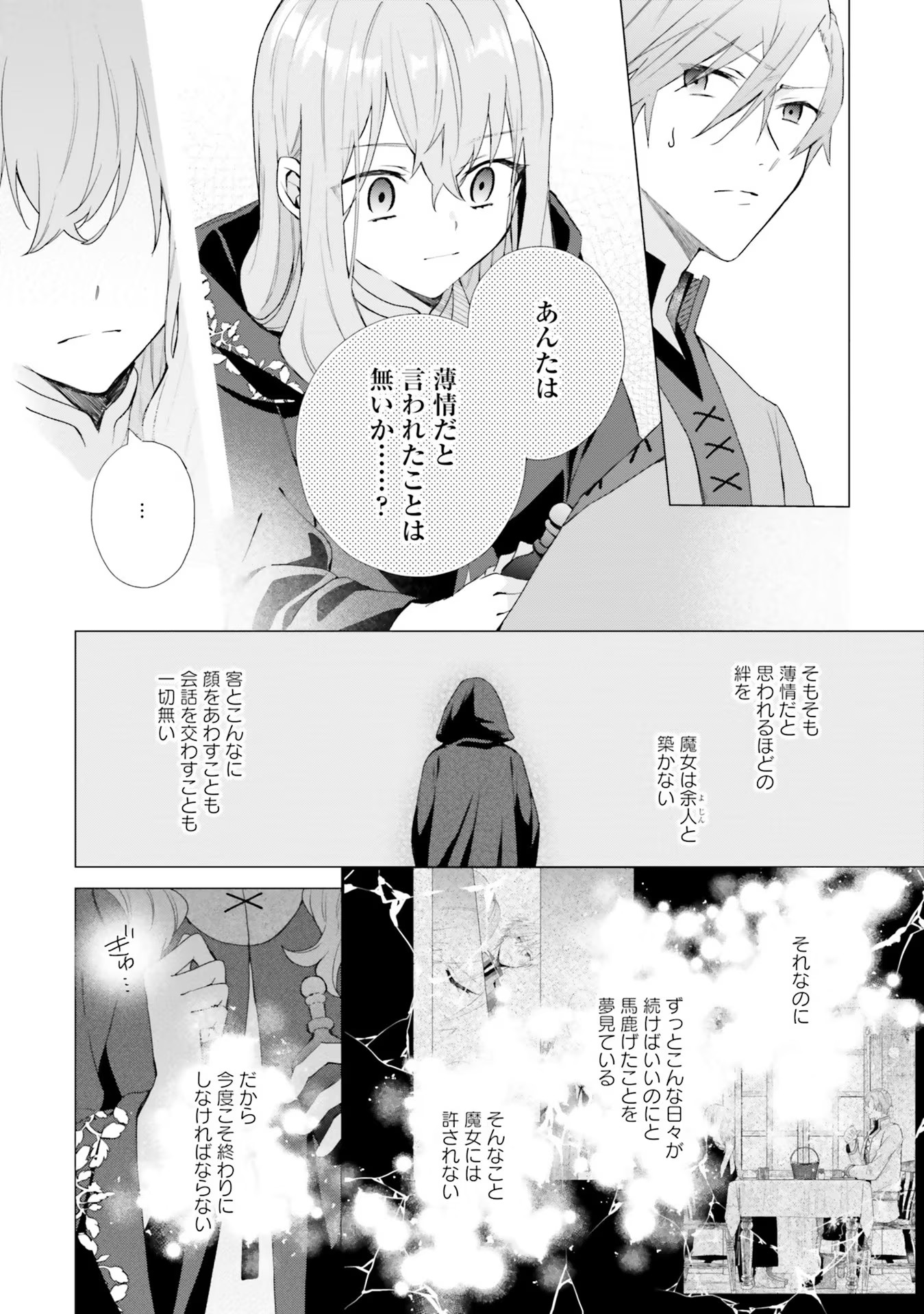 Doumo, Suki Na Hito Ni Horegusuri Wo Irai Sareta Majo Desu. (manga) 第13話 - Page 4