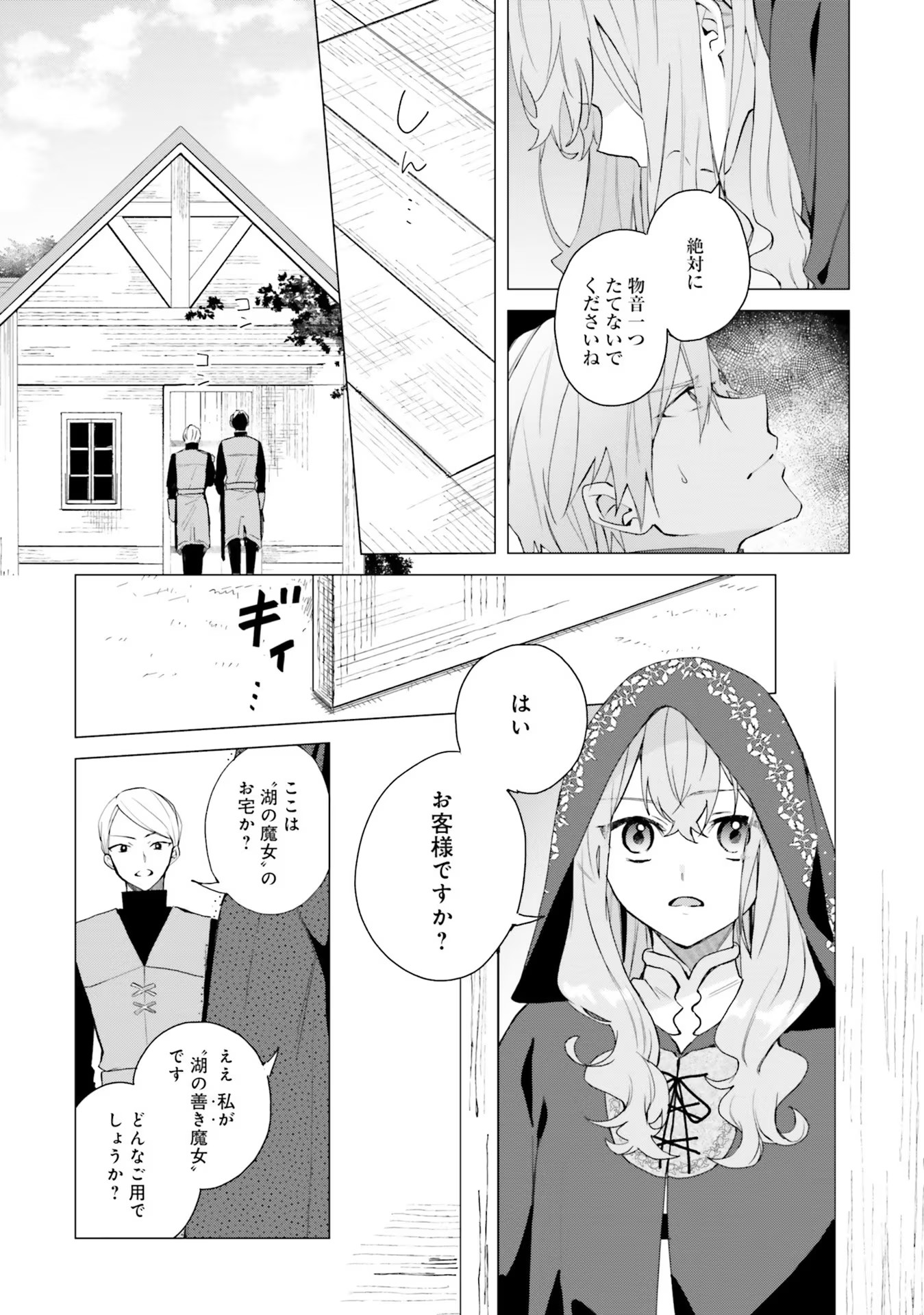 Doumo, Suki Na Hito Ni Horegusuri Wo Irai Sareta Majo Desu. (manga) 第13話 - Page 9