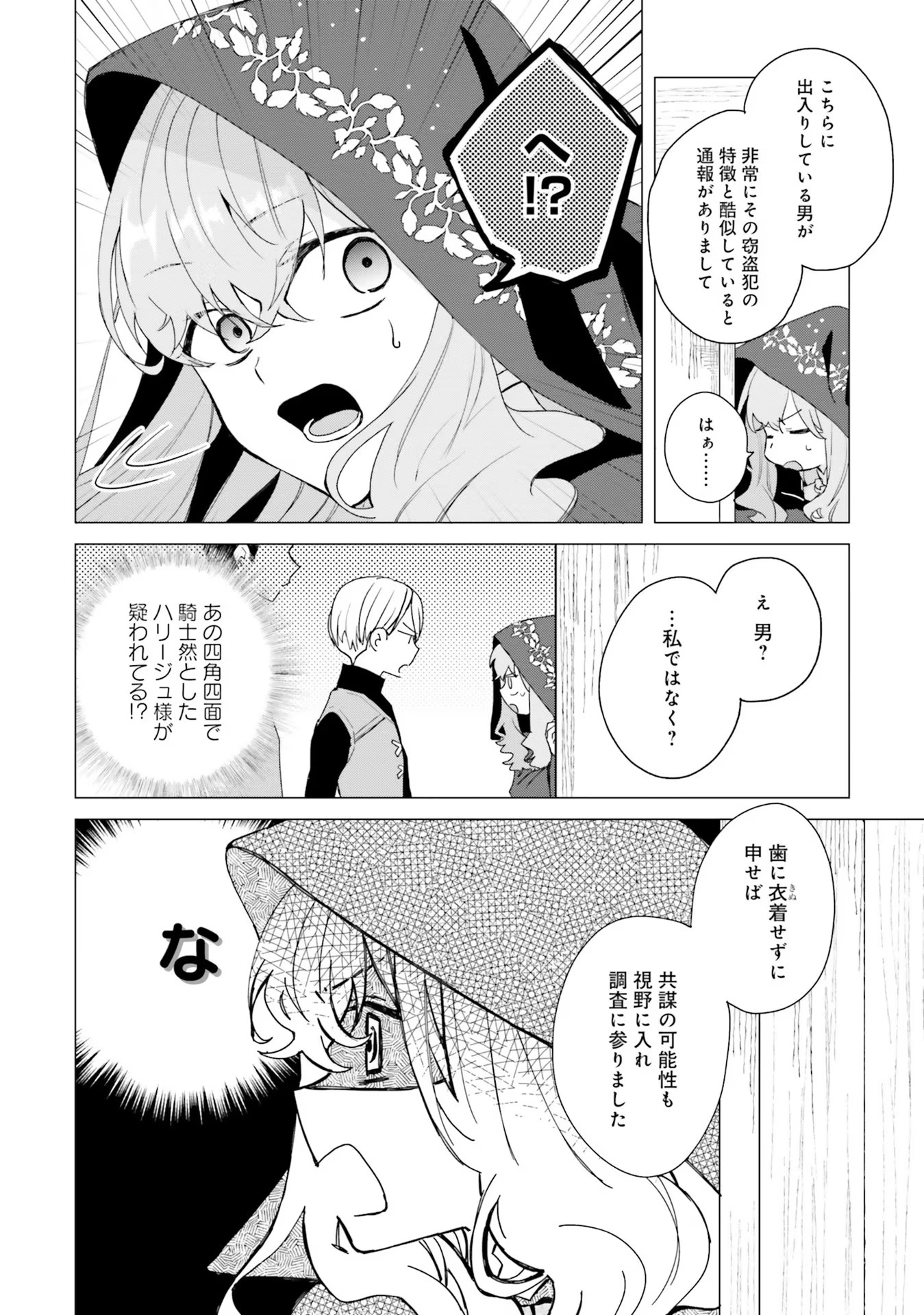 Doumo, Suki Na Hito Ni Horegusuri Wo Irai Sareta Majo Desu. (manga) 第13話 - Page 12