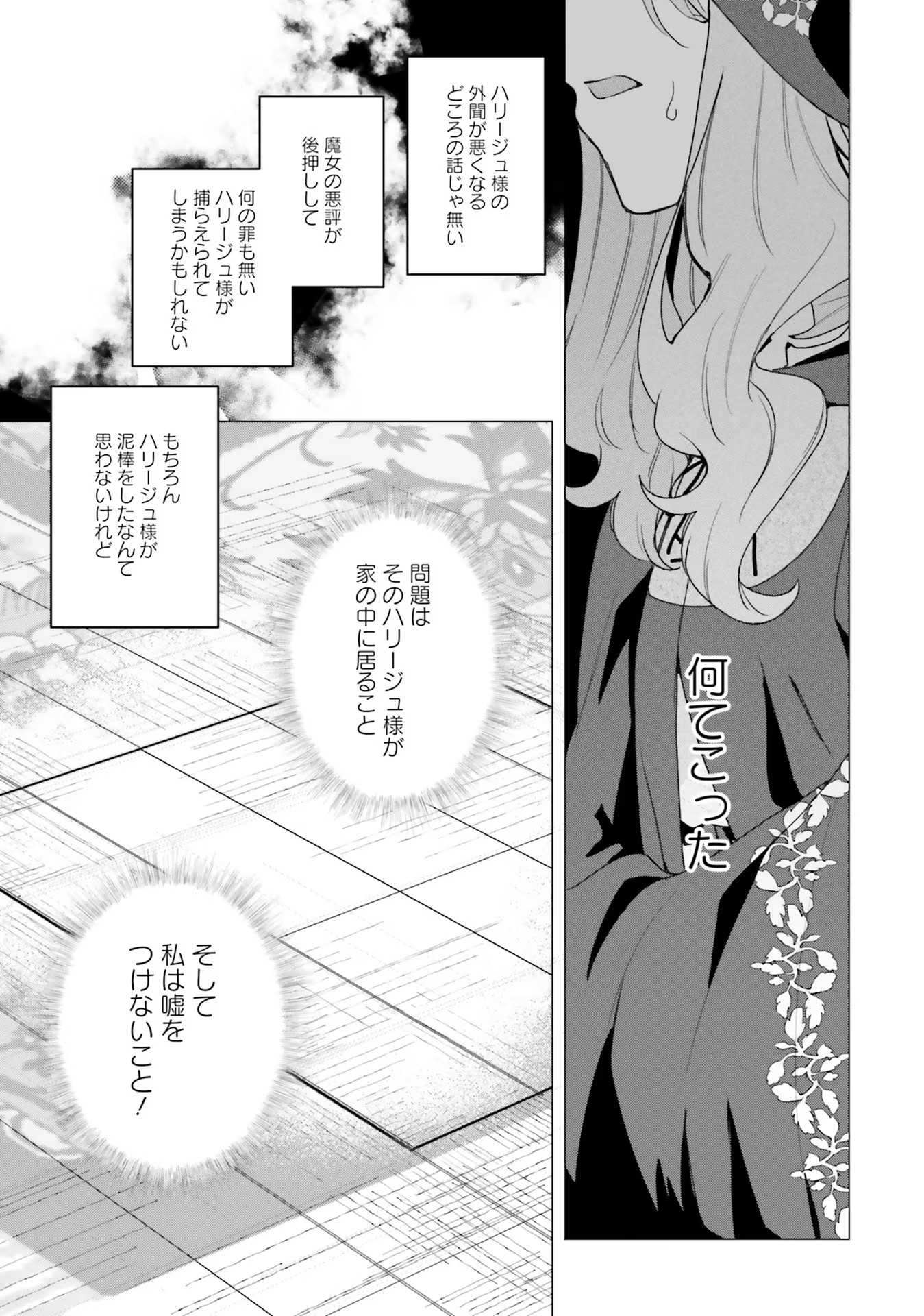 Doumo, Suki Na Hito Ni Horegusuri Wo Irai Sareta Majo Desu. (manga) 第13話 - Page 14