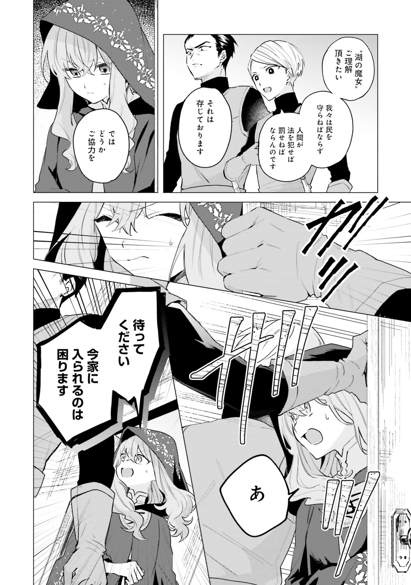 Doumo, Suki Na Hito Ni Horegusuri Wo Irai Sareta Majo Desu. (manga) 第13話 - Page 15