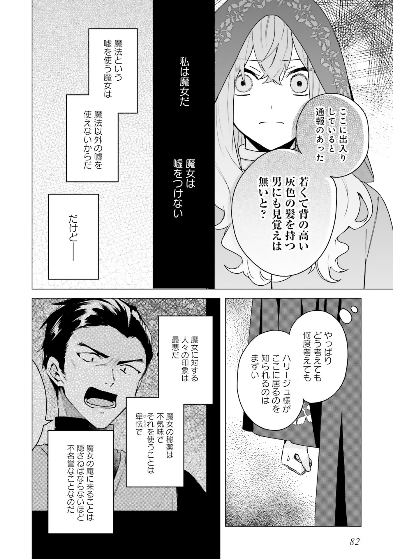 Doumo, Suki Na Hito Ni Horegusuri Wo Irai Sareta Majo Desu. (manga) 第13話 - Page 16