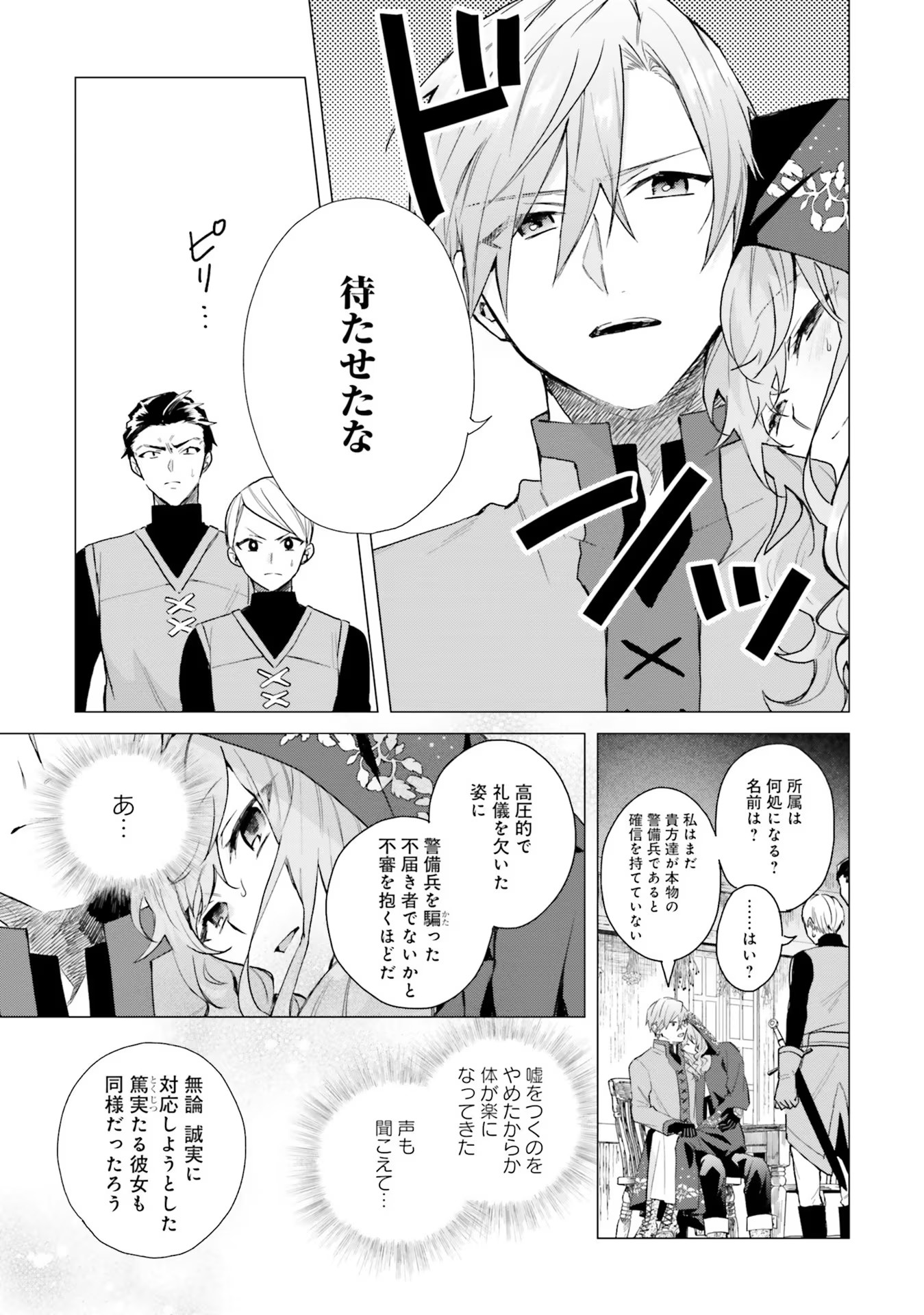 Doumo, Suki Na Hito Ni Horegusuri Wo Irai Sareta Majo Desu. (manga) 第13話 - Page 24