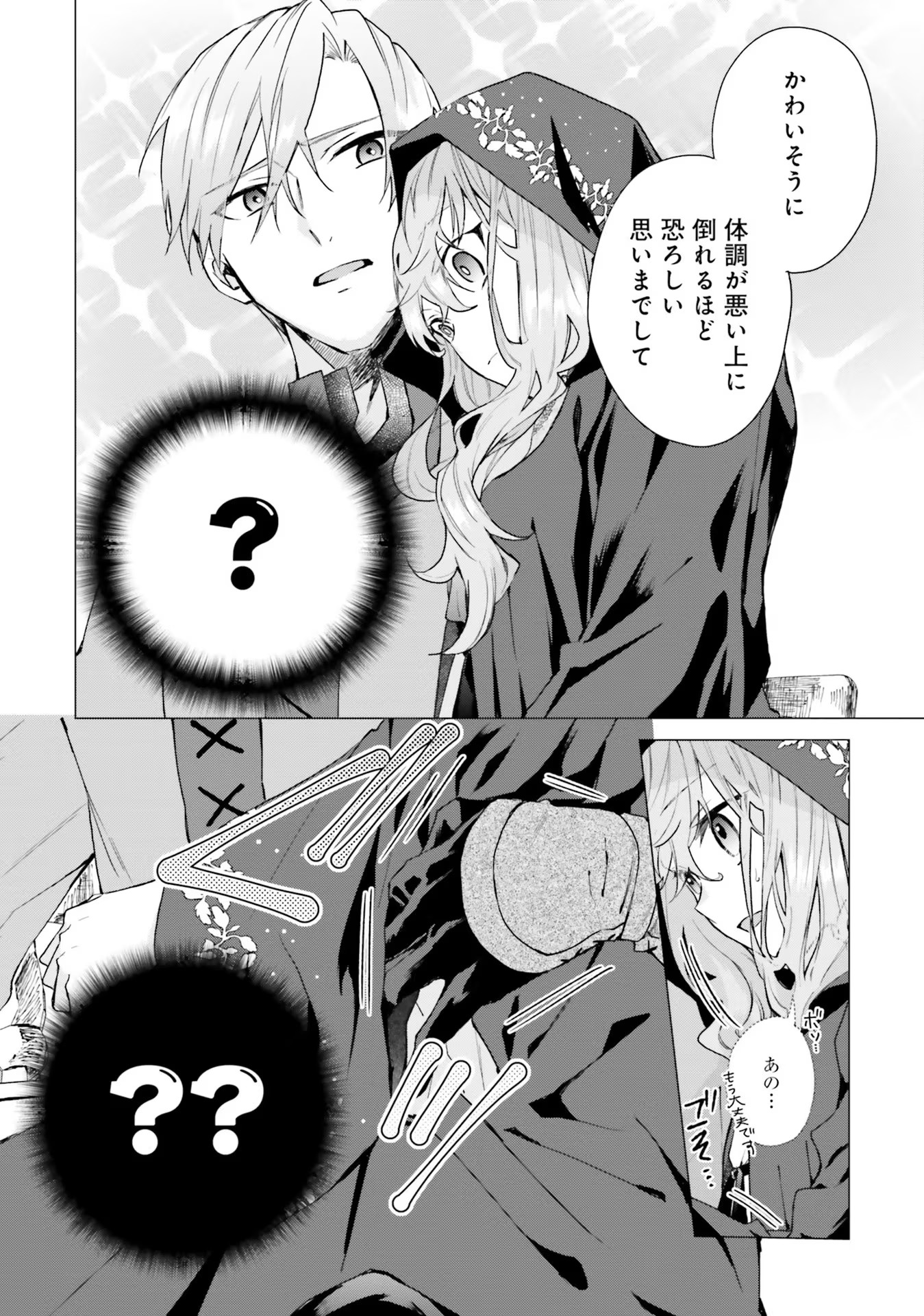 Doumo, Suki Na Hito Ni Horegusuri Wo Irai Sareta Majo Desu. (manga) 第13話 - Page 24