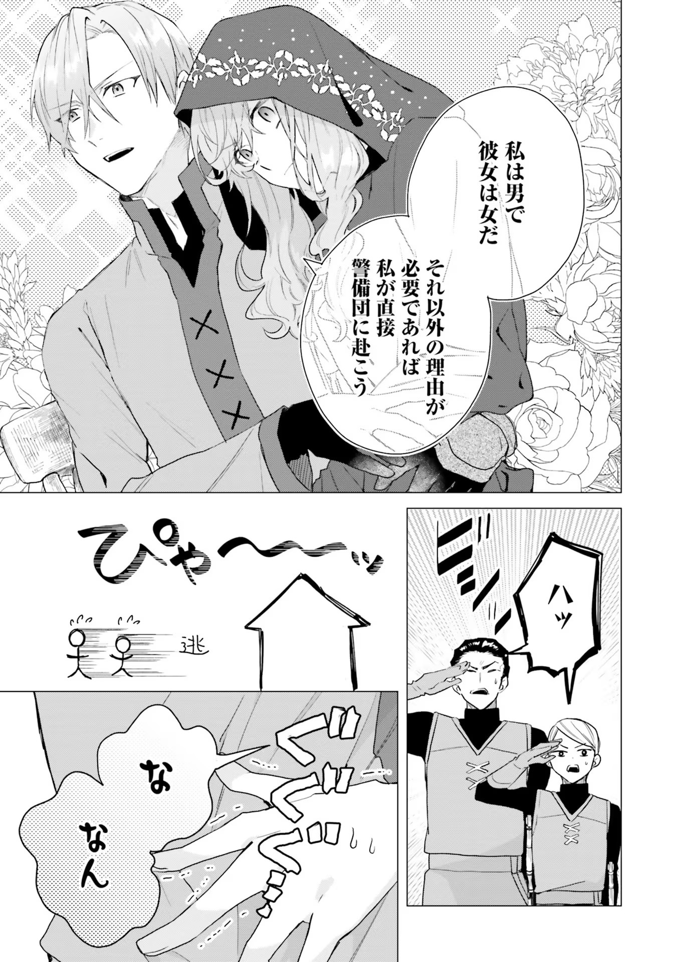 Doumo, Suki Na Hito Ni Horegusuri Wo Irai Sareta Majo Desu. (manga) 第13話 - Page 28