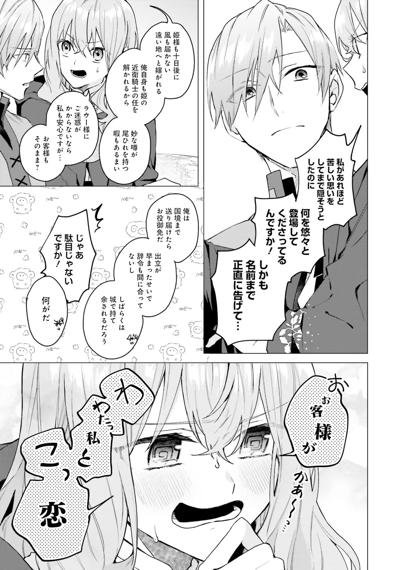 Doumo, Suki Na Hito Ni Horegusuri Wo Irai Sareta Majo Desu. (manga) 第13話 - Page 30