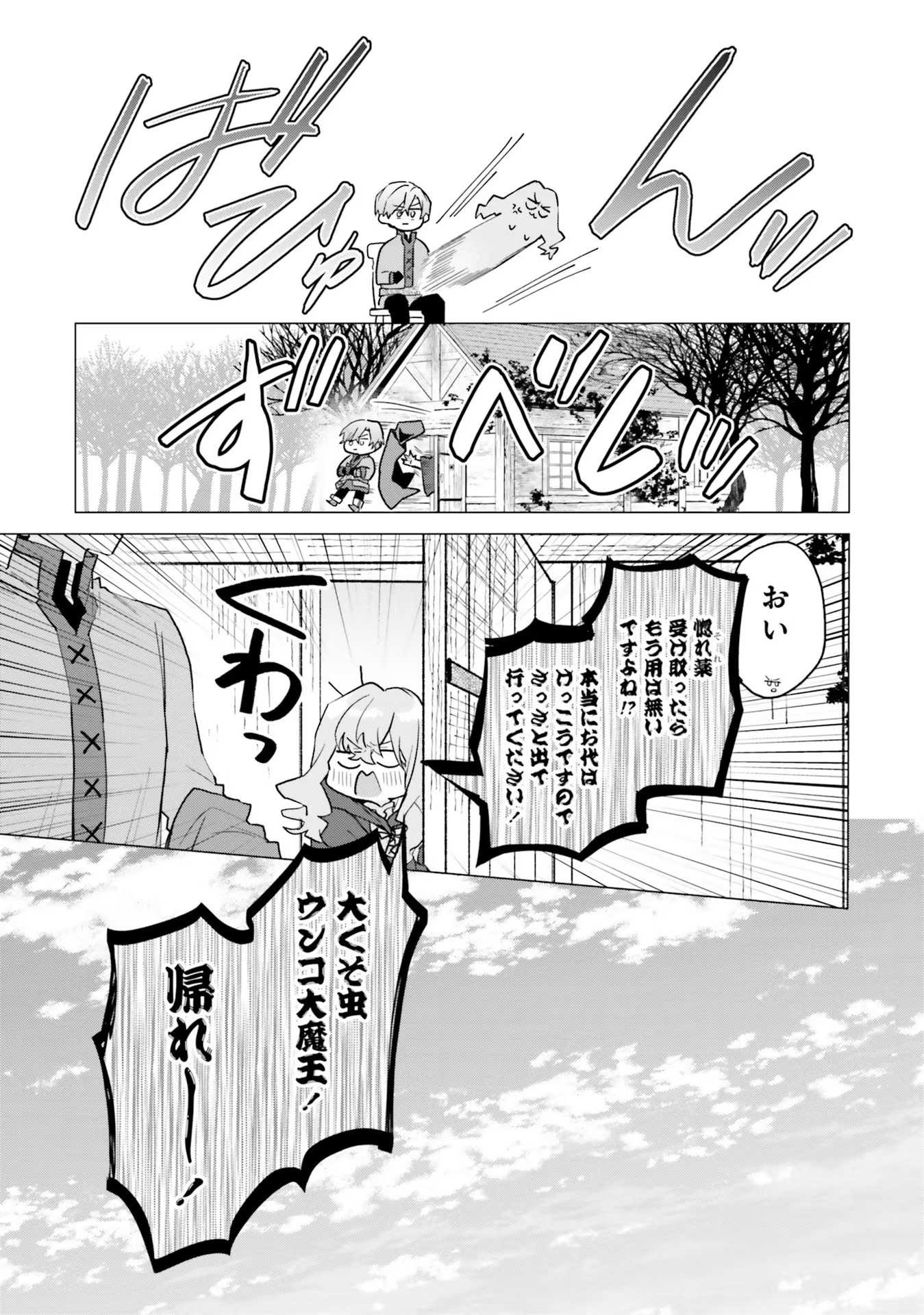 Doumo, Suki Na Hito Ni Horegusuri Wo Irai Sareta Majo Desu. (manga) 第13話 - Page 31