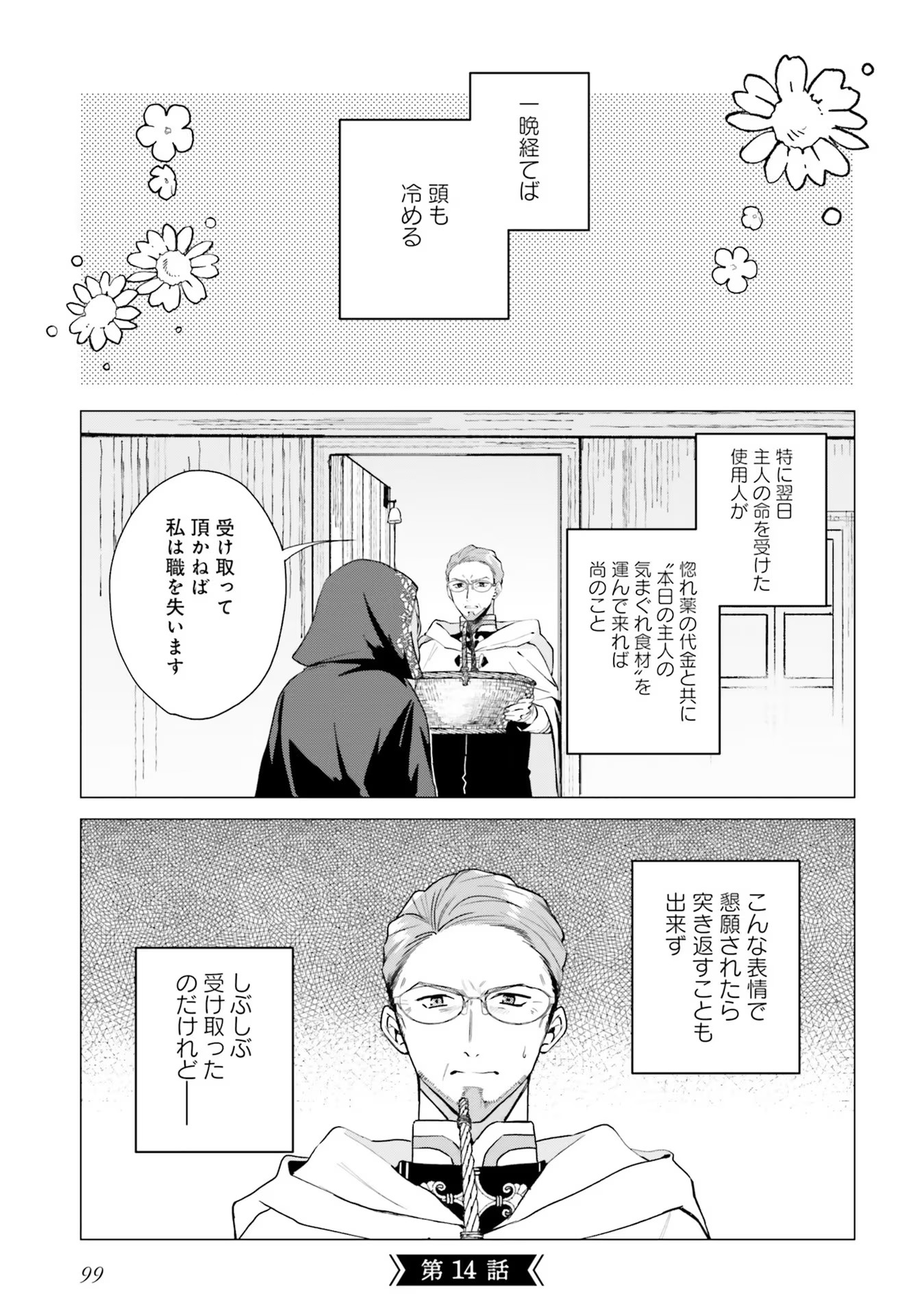 Doumo, Suki Na Hito Ni Horegusuri Wo Irai Sareta Majo Desu. (manga) 第14話 - Page 1