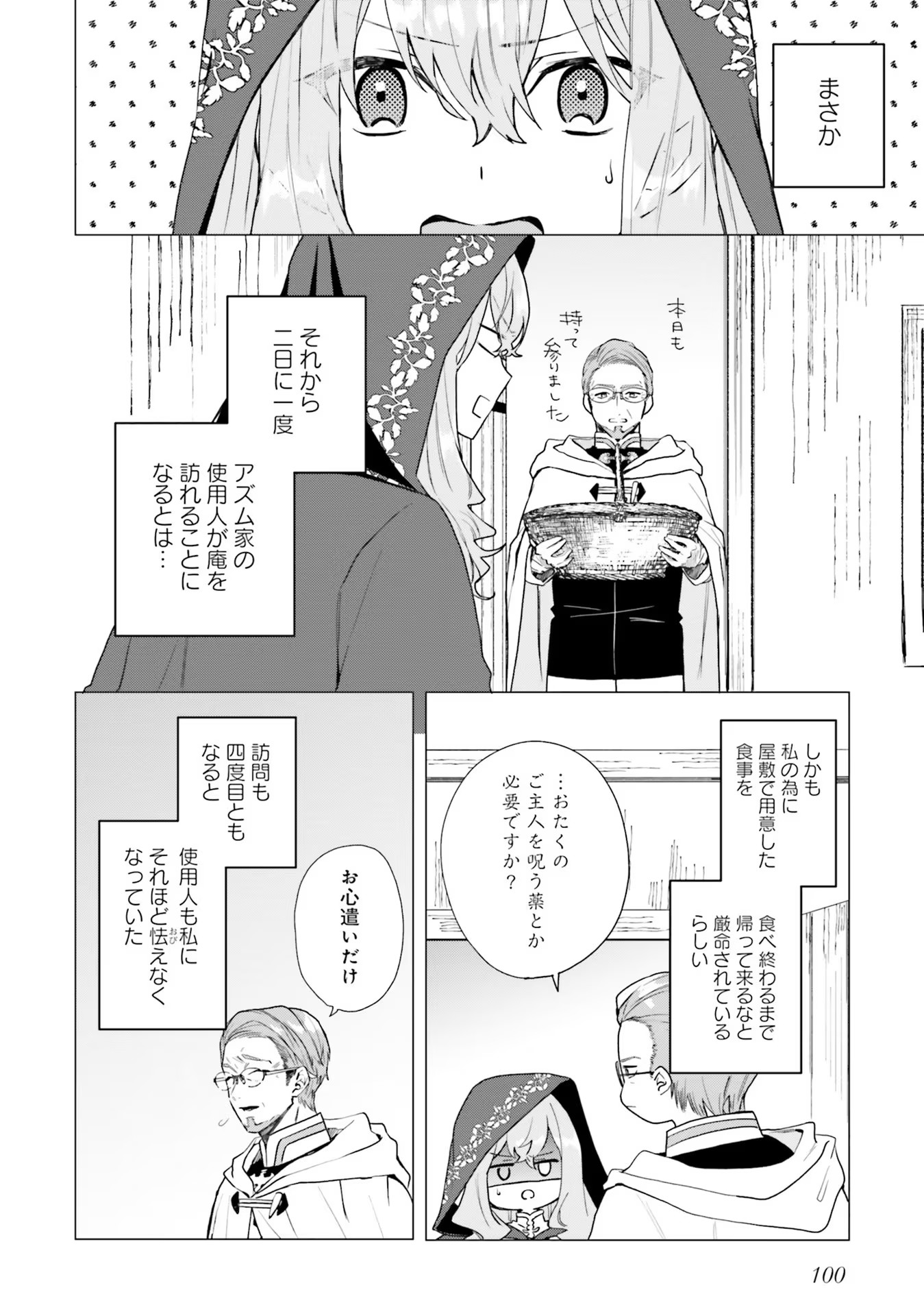 Doumo, Suki Na Hito Ni Horegusuri Wo Irai Sareta Majo Desu. (manga) 第14話 - Page 2