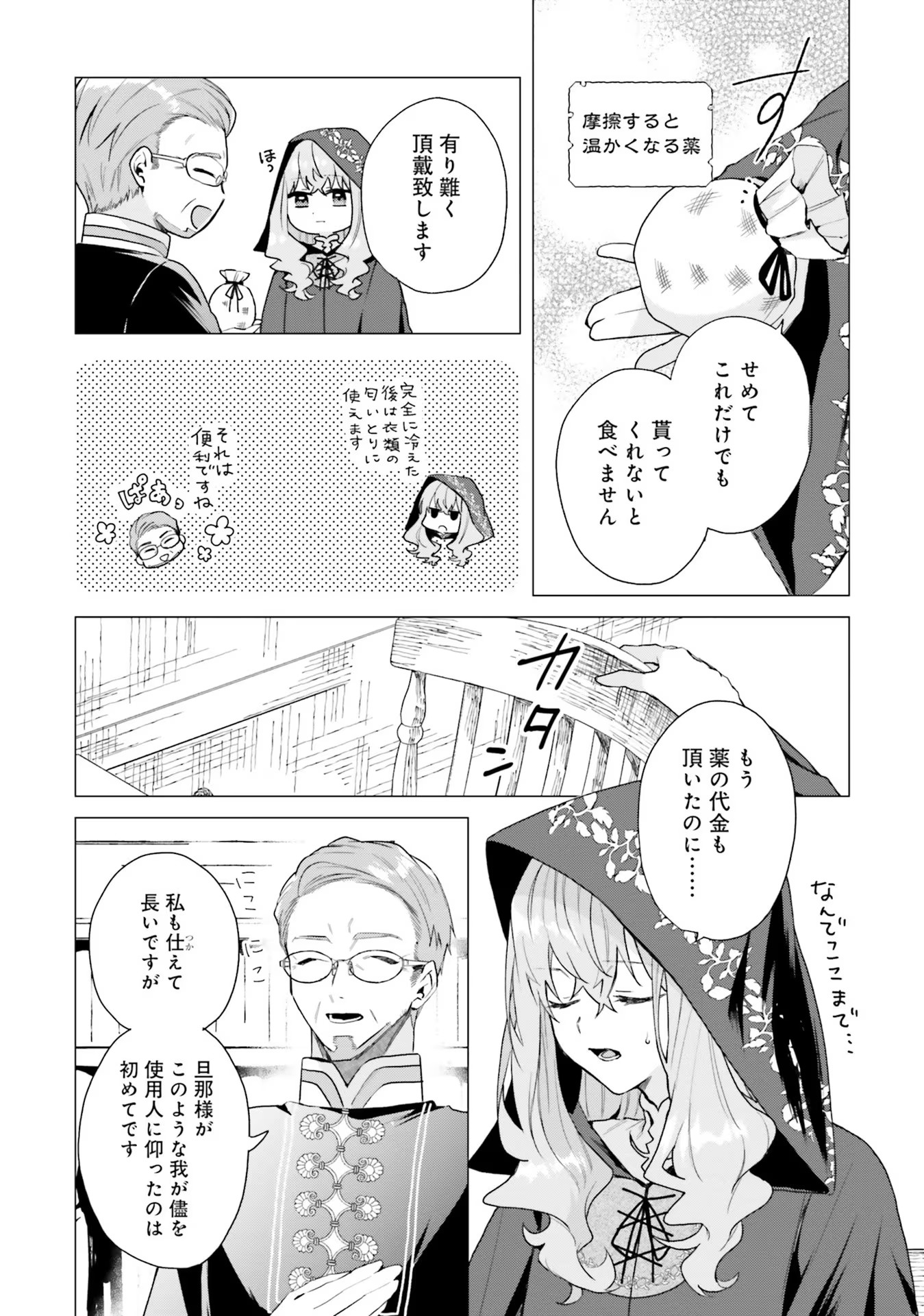 Doumo, Suki Na Hito Ni Horegusuri Wo Irai Sareta Majo Desu. (manga) 第14話 - Page 5