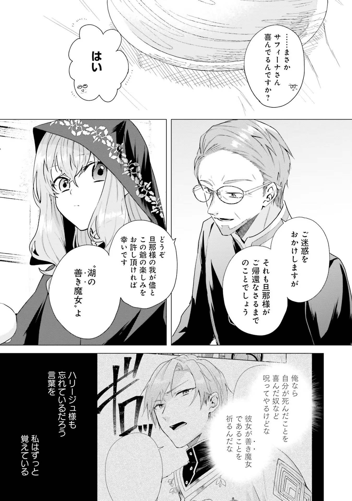 Doumo, Suki Na Hito Ni Horegusuri Wo Irai Sareta Majo Desu. (manga) 第14話 - Page 6