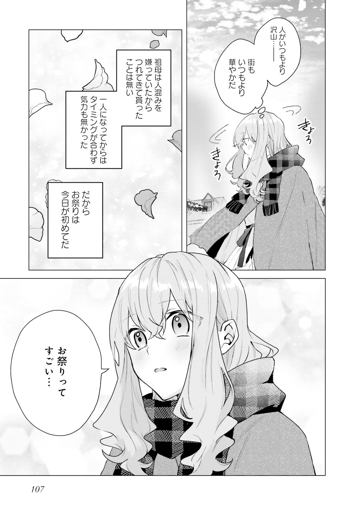 Doumo, Suki Na Hito Ni Horegusuri Wo Irai Sareta Majo Desu. (manga) 第14話 - Page 9