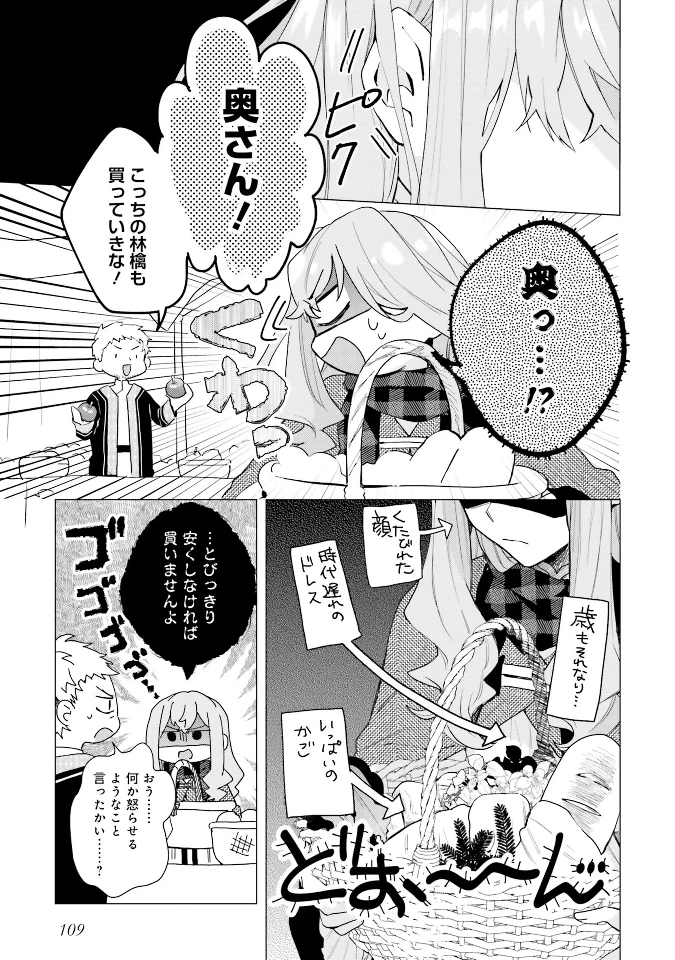 Doumo, Suki Na Hito Ni Horegusuri Wo Irai Sareta Majo Desu. (manga) 第14話 - Page 11