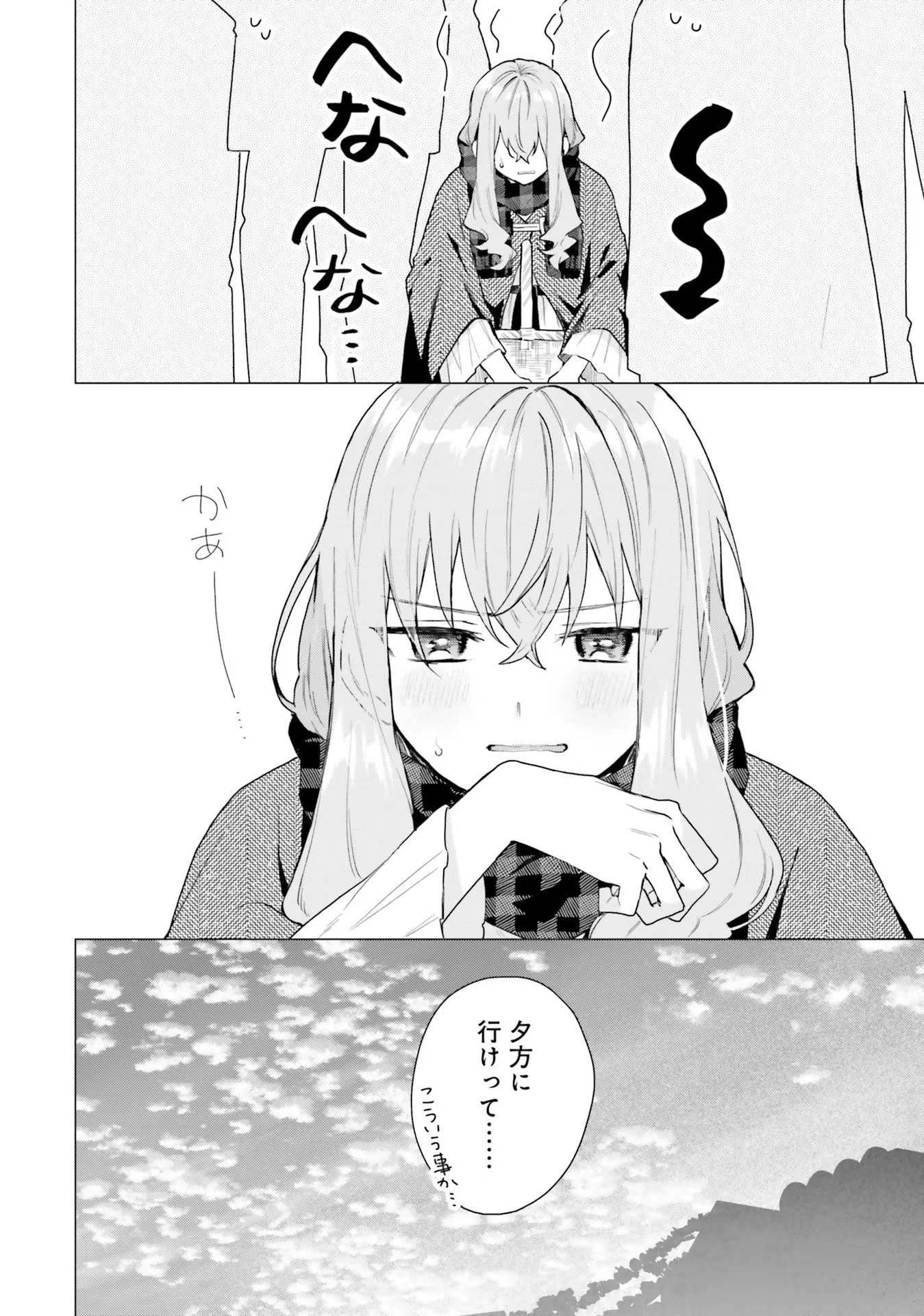 Doumo, Suki Na Hito Ni Horegusuri Wo Irai Sareta Majo Desu. (manga) 第14話 - Page 19