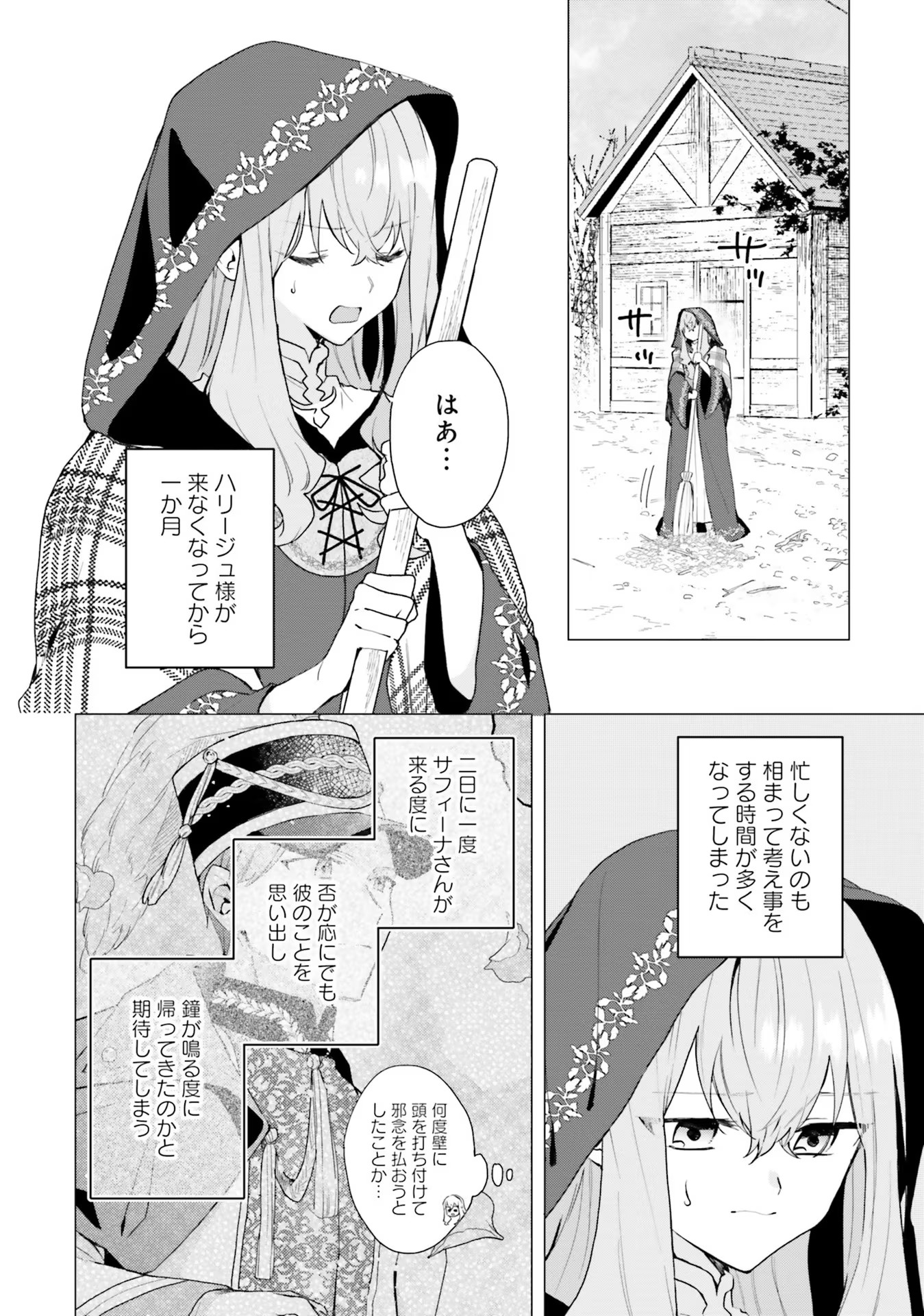 Doumo, Suki Na Hito Ni Horegusuri Wo Irai Sareta Majo Desu. (manga) 第15話 - Page 3