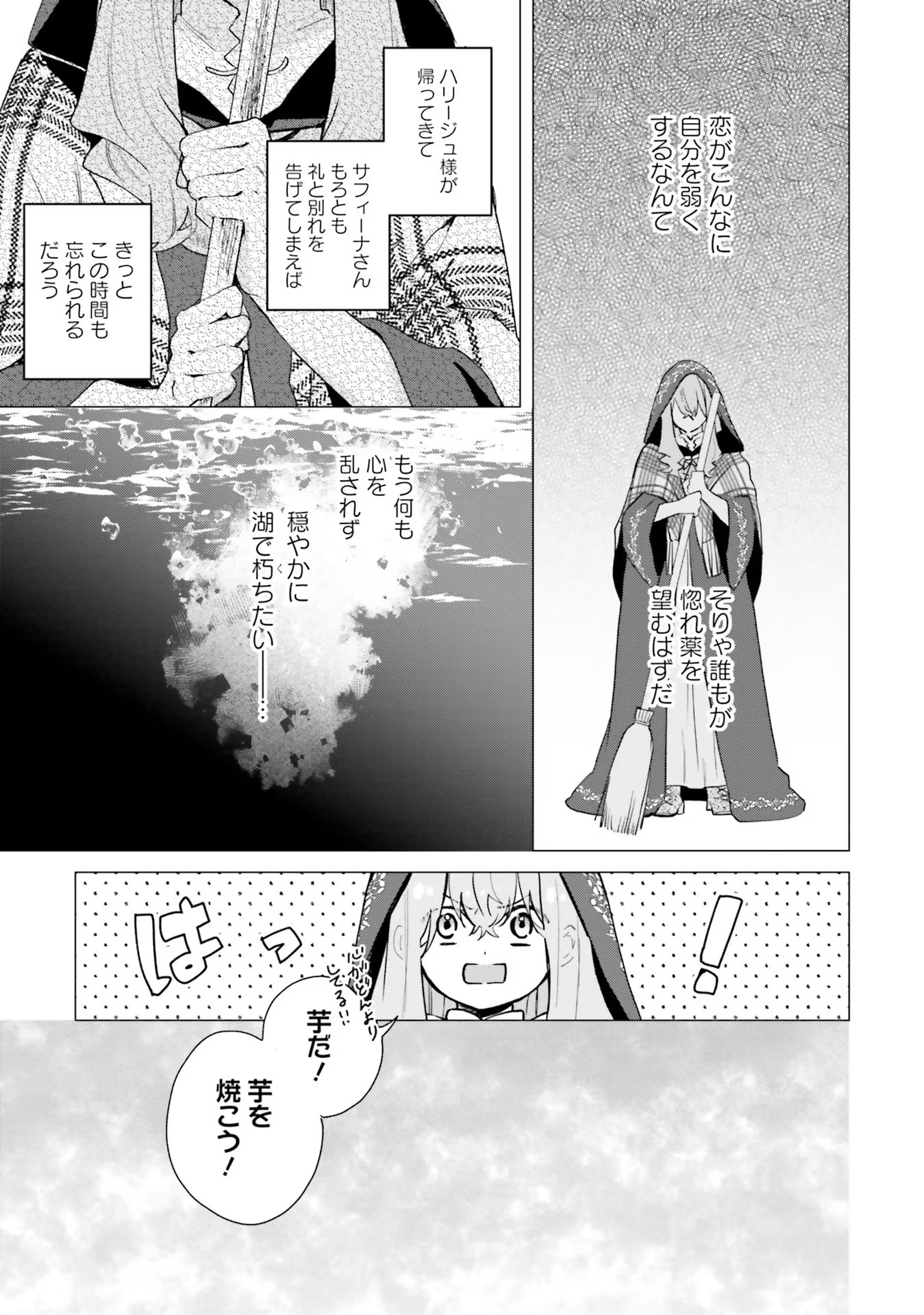 Doumo, Suki Na Hito Ni Horegusuri Wo Irai Sareta Majo Desu. (manga) 第15話 - Page 3