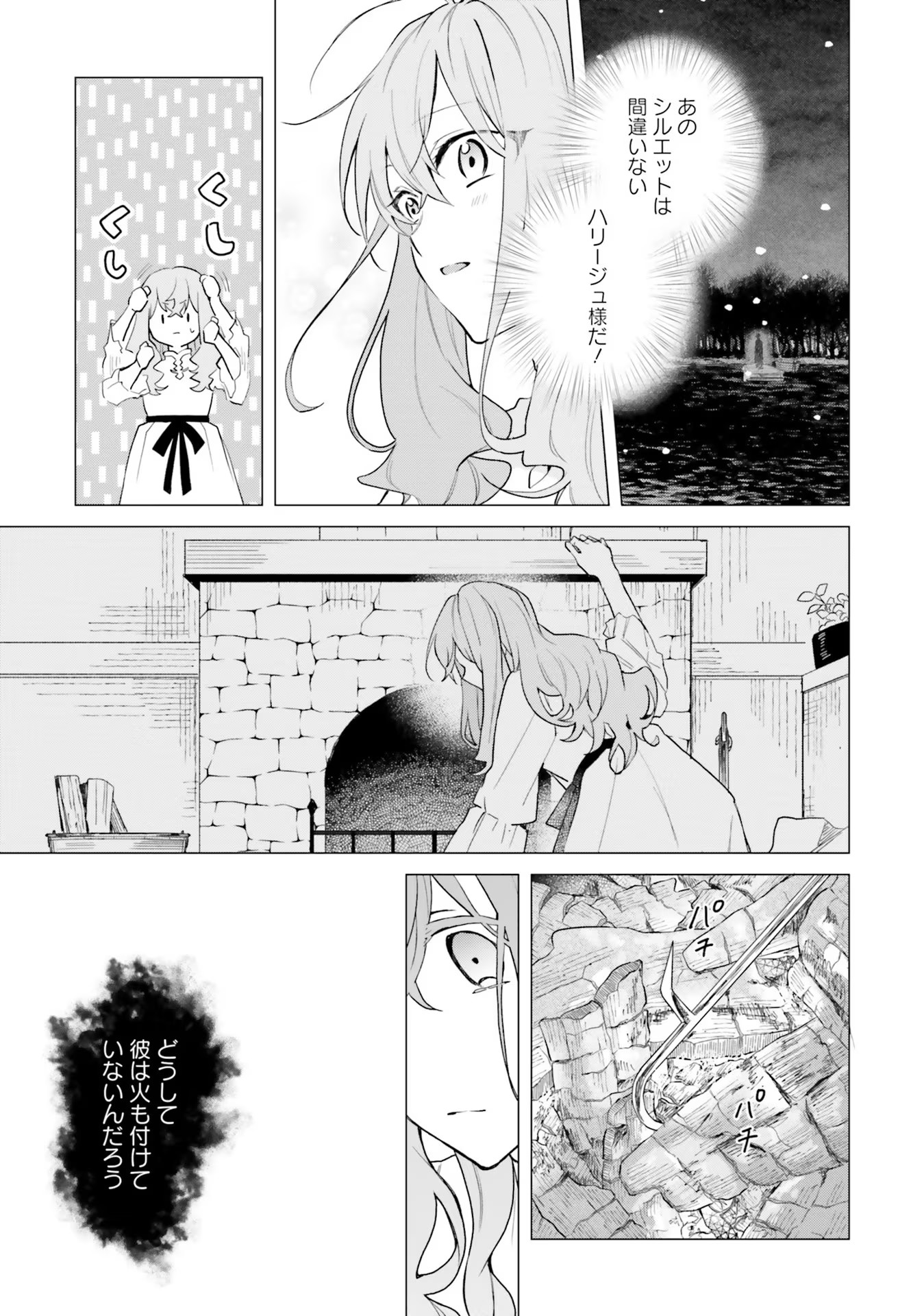 Doumo, Suki Na Hito Ni Horegusuri Wo Irai Sareta Majo Desu. (manga) 第15話 - Page 8