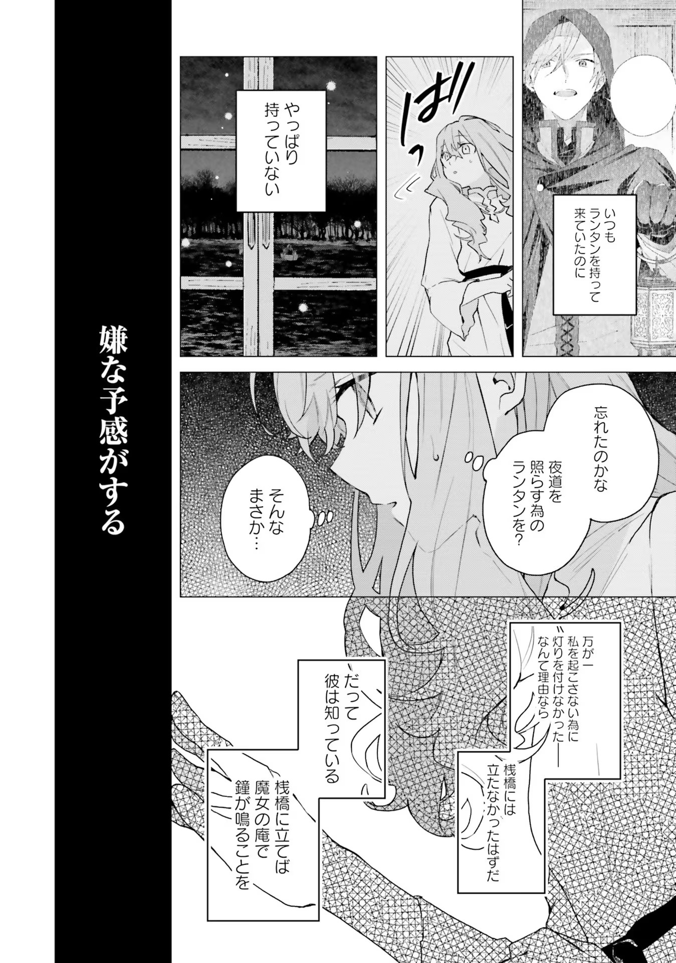 Doumo, Suki Na Hito Ni Horegusuri Wo Irai Sareta Majo Desu. (manga) 第15話 - Page 8