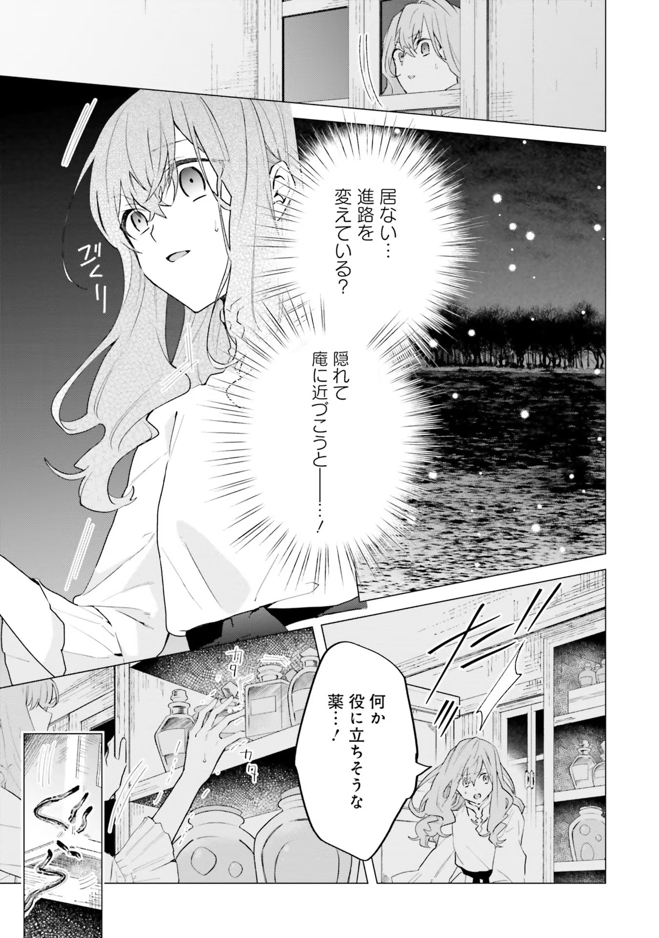 Doumo, Suki Na Hito Ni Horegusuri Wo Irai Sareta Majo Desu. (manga) 第15話 - Page 9