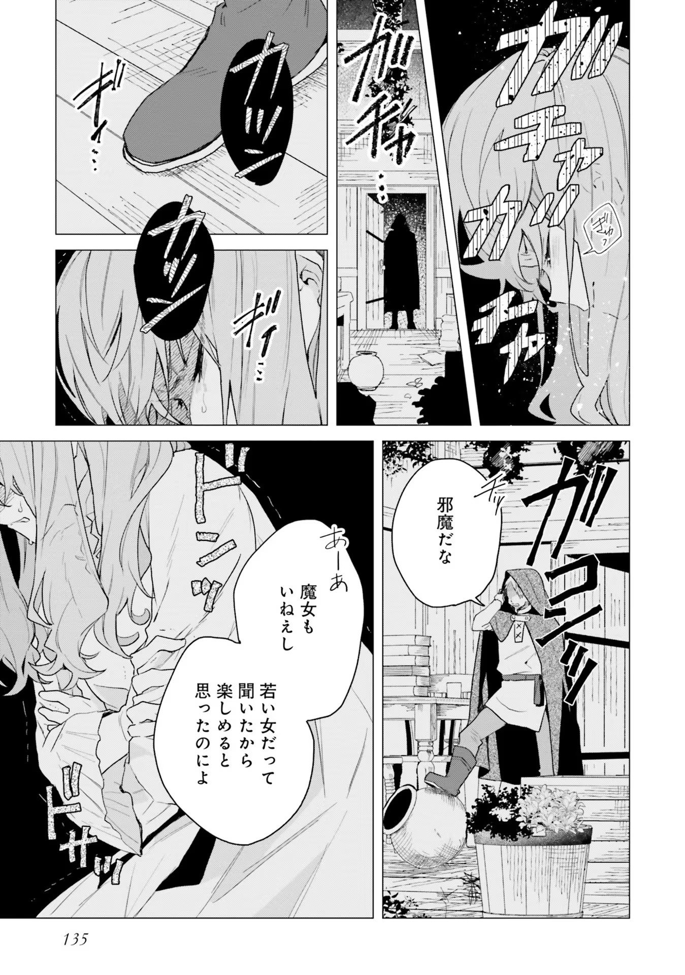 Doumo, Suki Na Hito Ni Horegusuri Wo Irai Sareta Majo Desu. (manga) 第15話 - Page 13