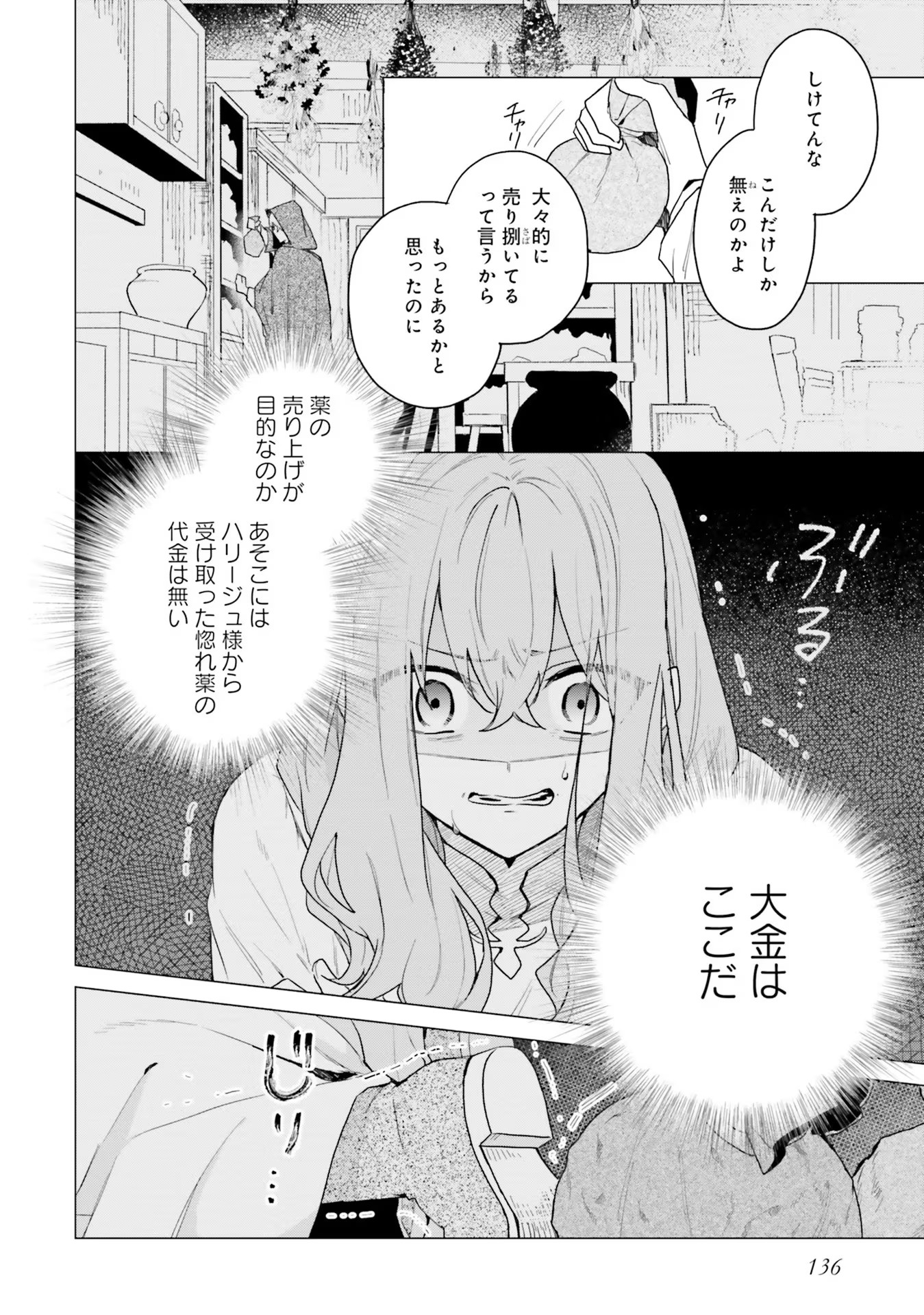 Doumo, Suki Na Hito Ni Horegusuri Wo Irai Sareta Majo Desu. (manga) 第15話 - Page 15