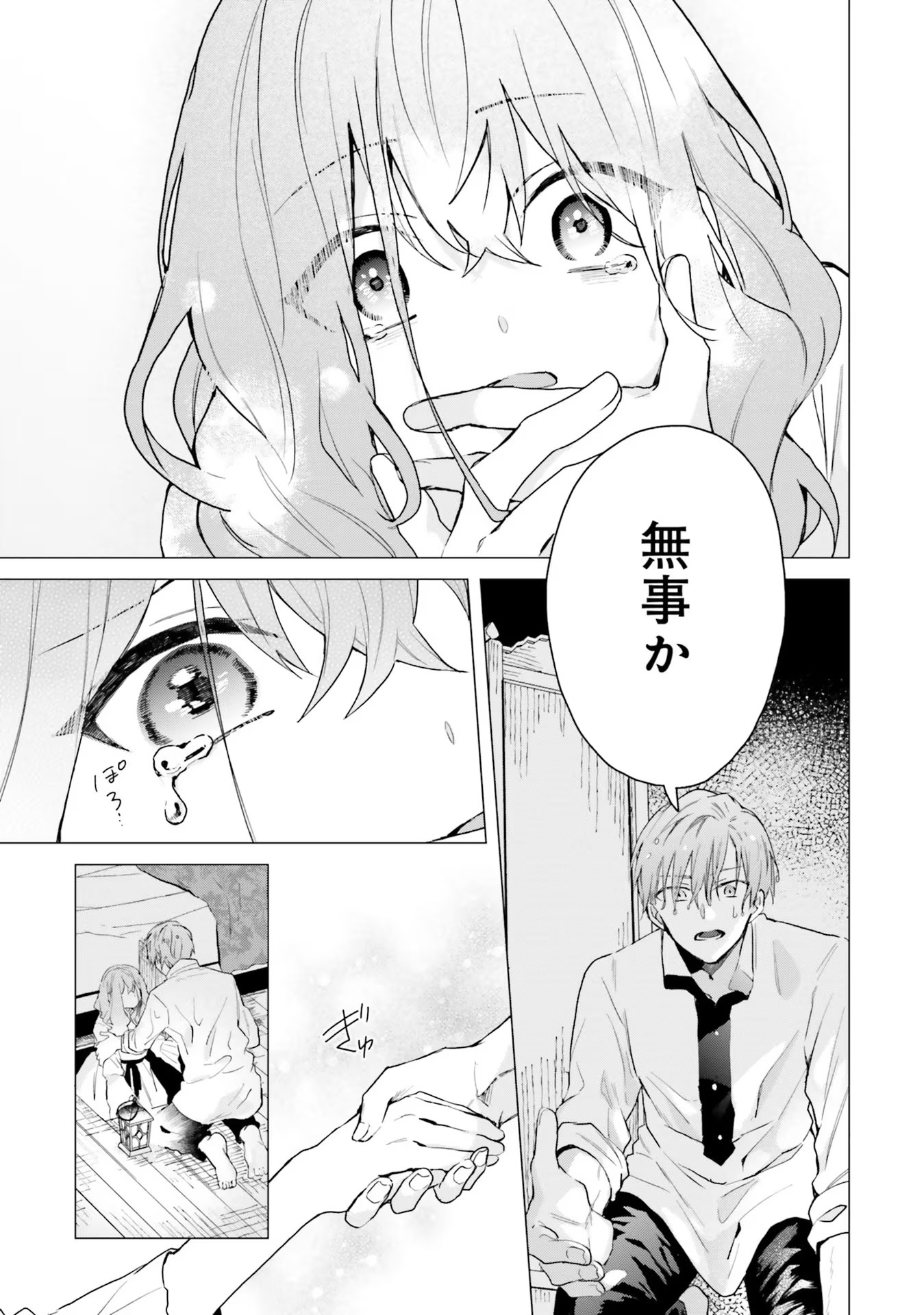 Doumo, Suki Na Hito Ni Horegusuri Wo Irai Sareta Majo Desu. (manga) 第15話 - Page 20