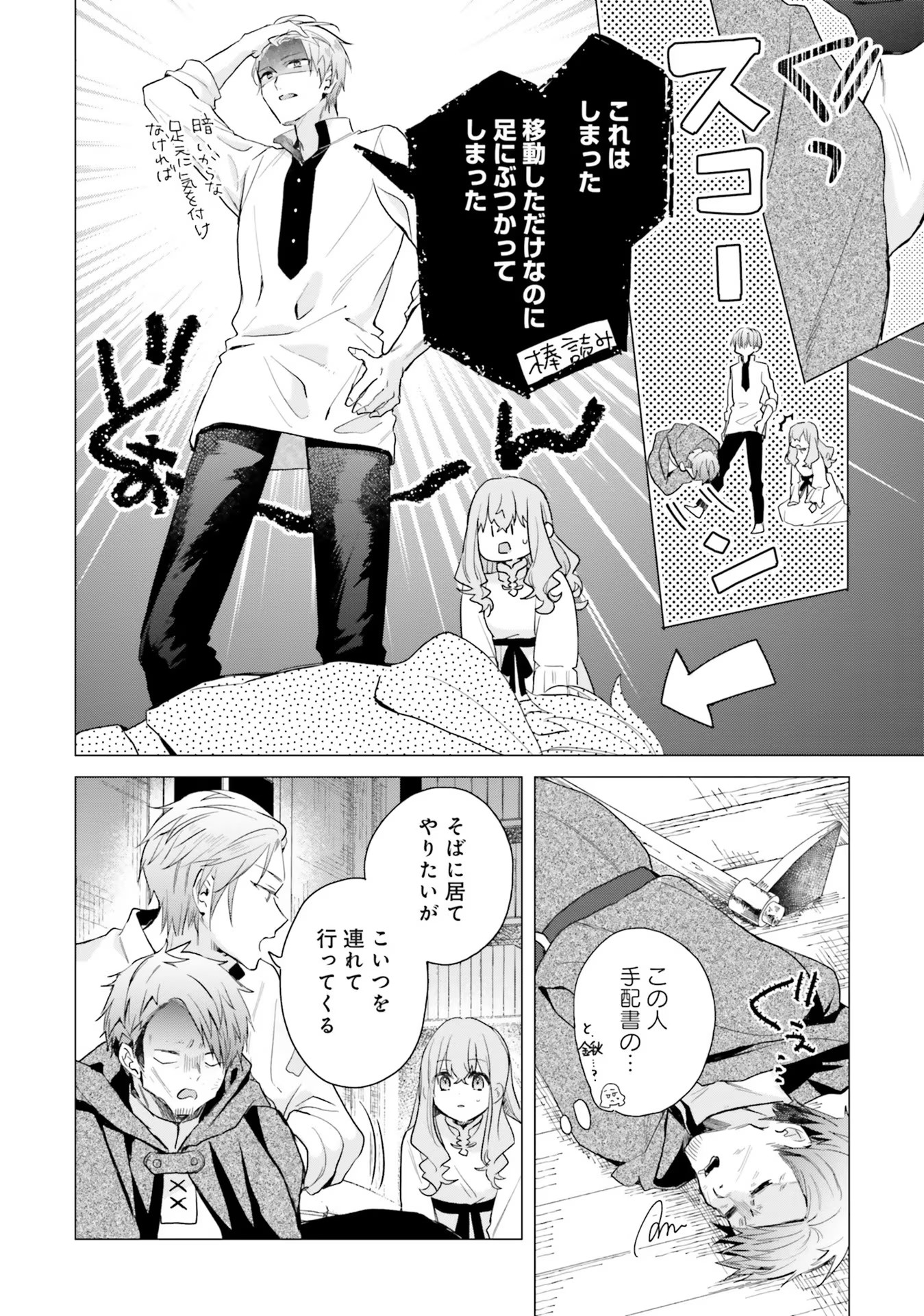 Doumo, Suki Na Hito Ni Horegusuri Wo Irai Sareta Majo Desu. (manga) 第15話 - Page 22