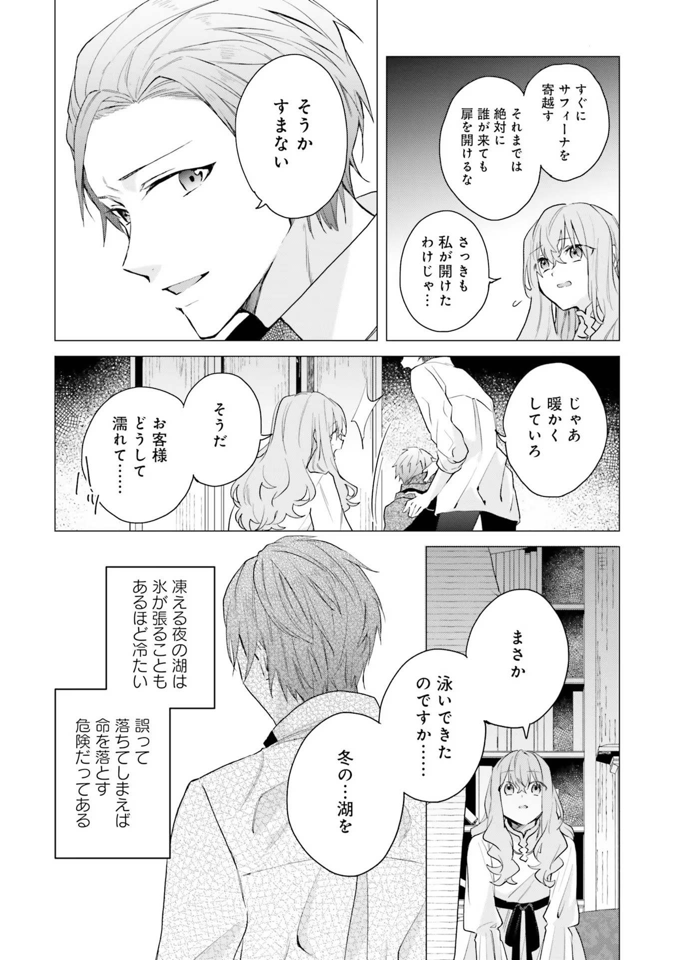 Doumo, Suki Na Hito Ni Horegusuri Wo Irai Sareta Majo Desu. (manga) 第15話 - Page 24