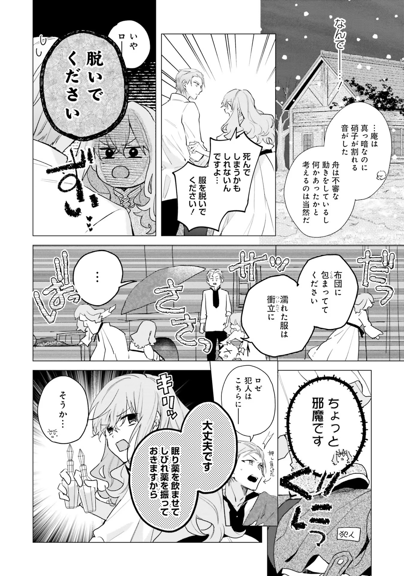 Doumo, Suki Na Hito Ni Horegusuri Wo Irai Sareta Majo Desu. (manga) 第15話 - Page 25