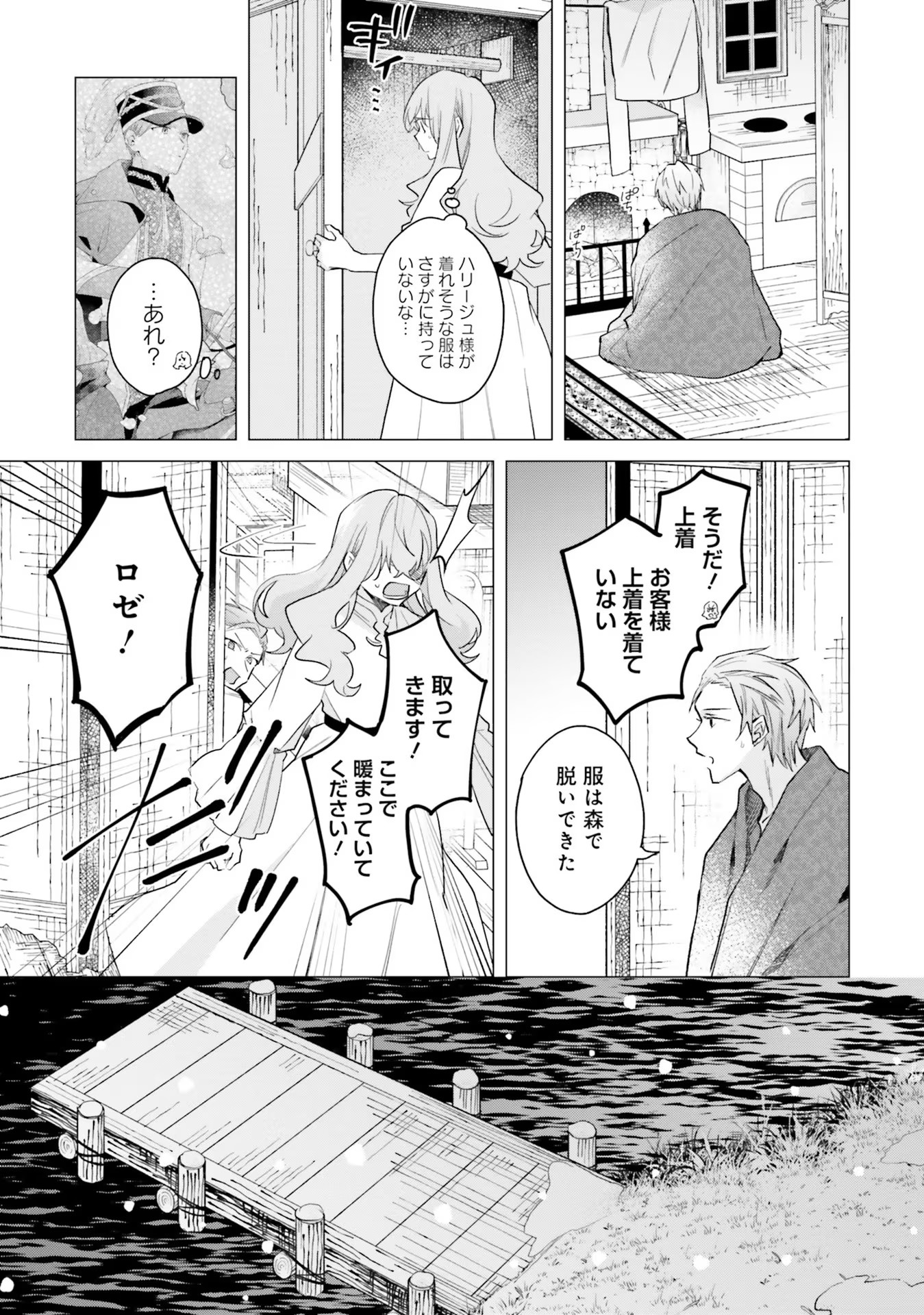 Doumo, Suki Na Hito Ni Horegusuri Wo Irai Sareta Majo Desu. (manga) 第15話 - Page 25