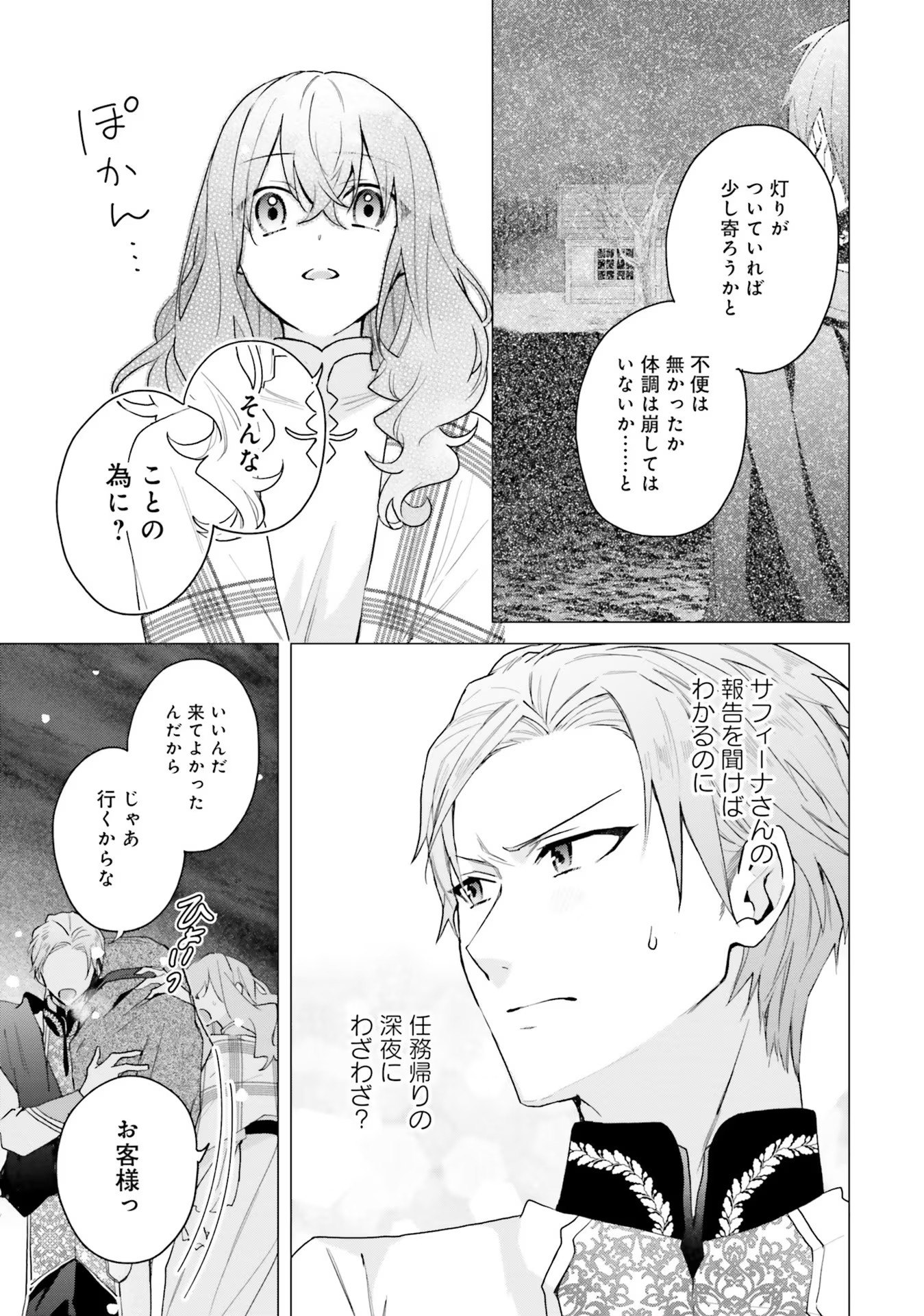 Doumo, Suki Na Hito Ni Horegusuri Wo Irai Sareta Majo Desu. (manga) 第15話 - Page 29