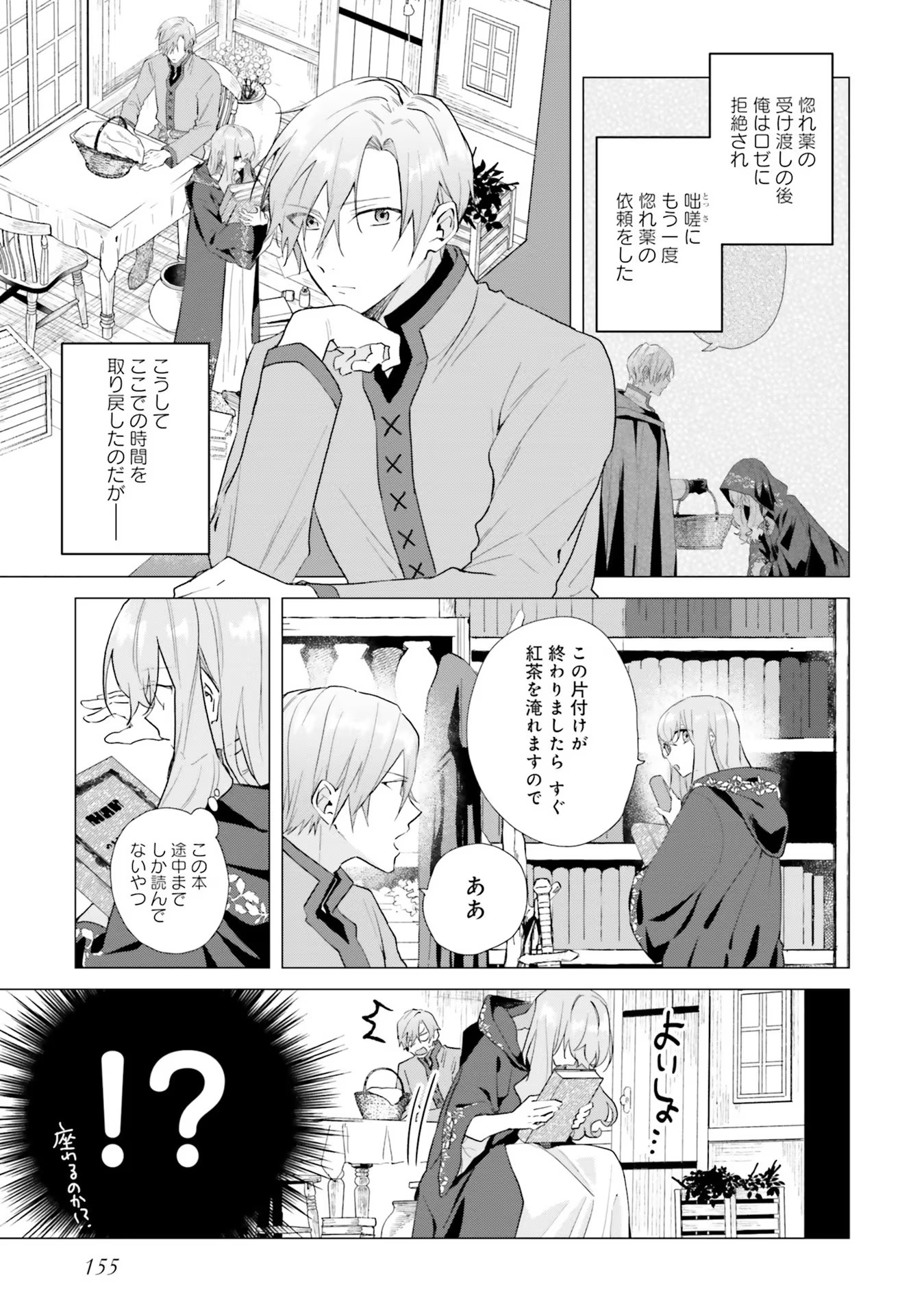 Doumo, Suki Na Hito Ni Horegusuri Wo Irai Sareta Majo Desu. (manga) 第15話 - Page 33