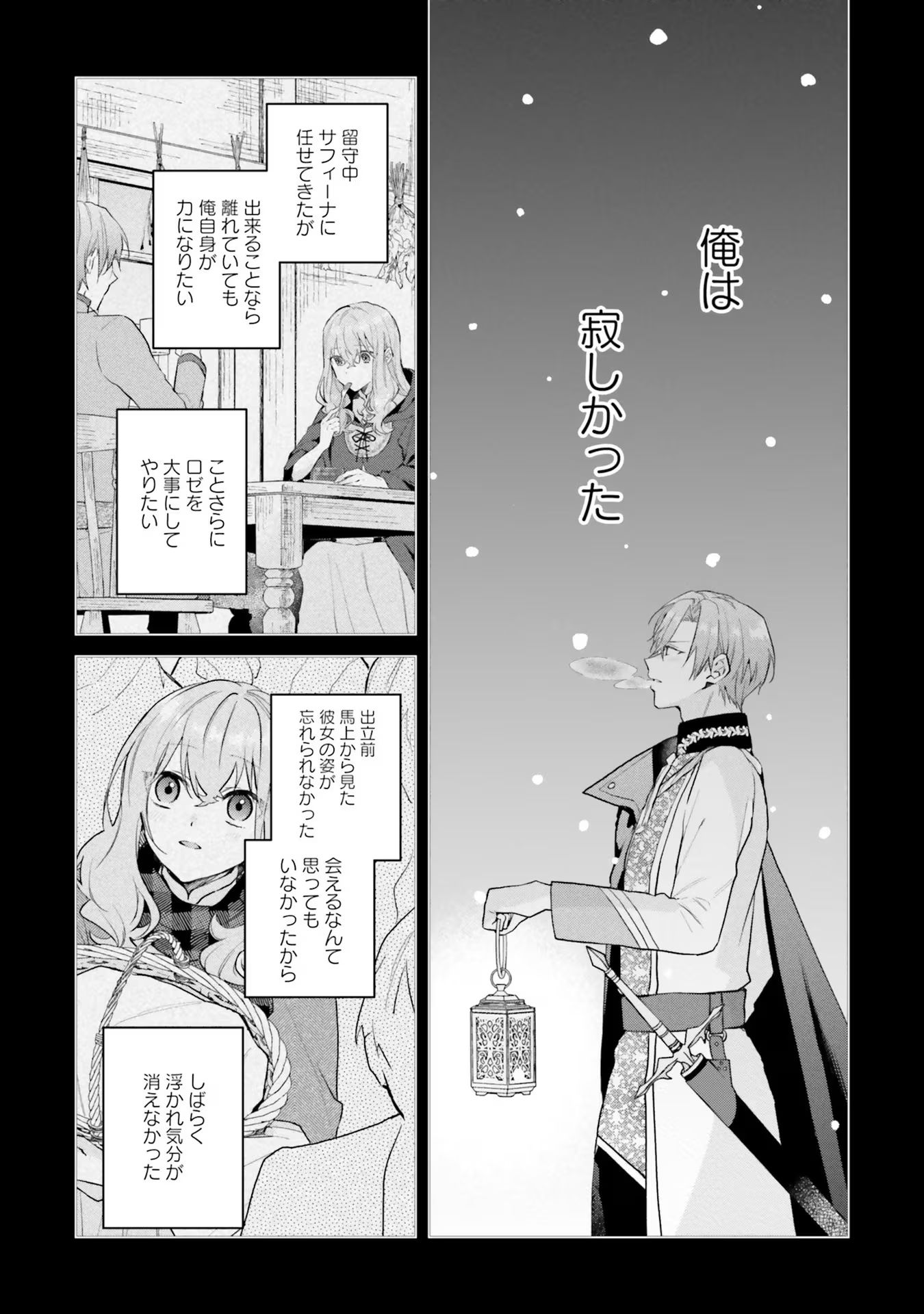 Doumo, Suki Na Hito Ni Horegusuri Wo Irai Sareta Majo Desu. (manga) 第16話 - Page 7