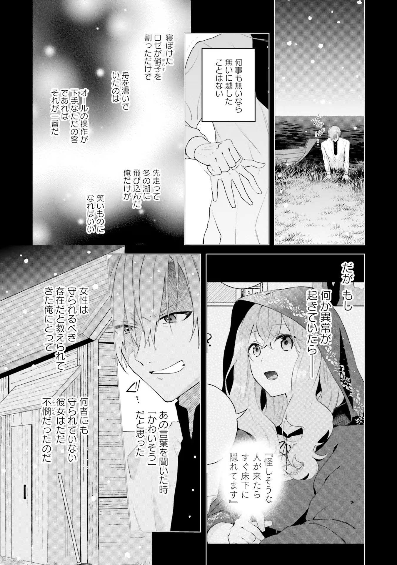 Doumo, Suki Na Hito Ni Horegusuri Wo Irai Sareta Majo Desu. (manga) 第16話 - Page 12