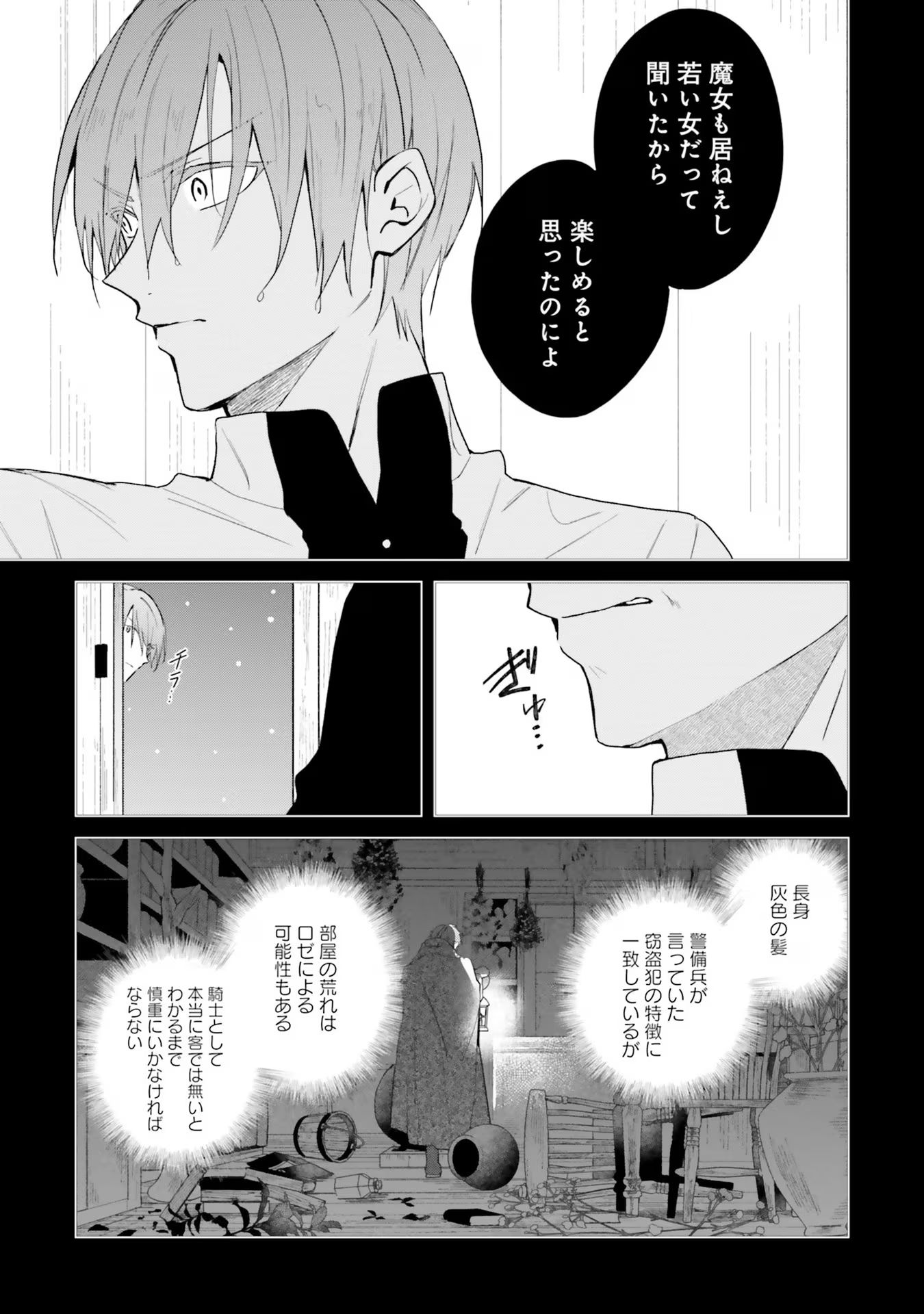 Doumo, Suki Na Hito Ni Horegusuri Wo Irai Sareta Majo Desu. (manga) 第16話 - Page 14