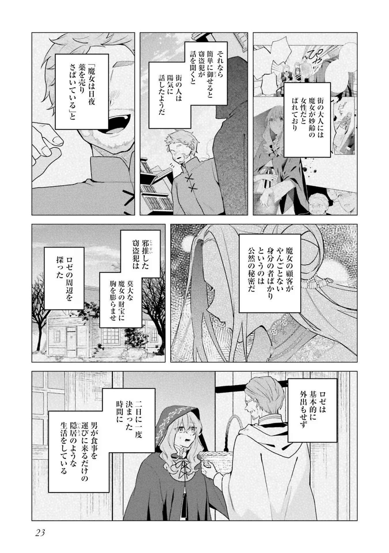 Doumo, Suki Na Hito Ni Horegusuri Wo Irai Sareta Majo Desu. (manga) 第16話 - Page 22