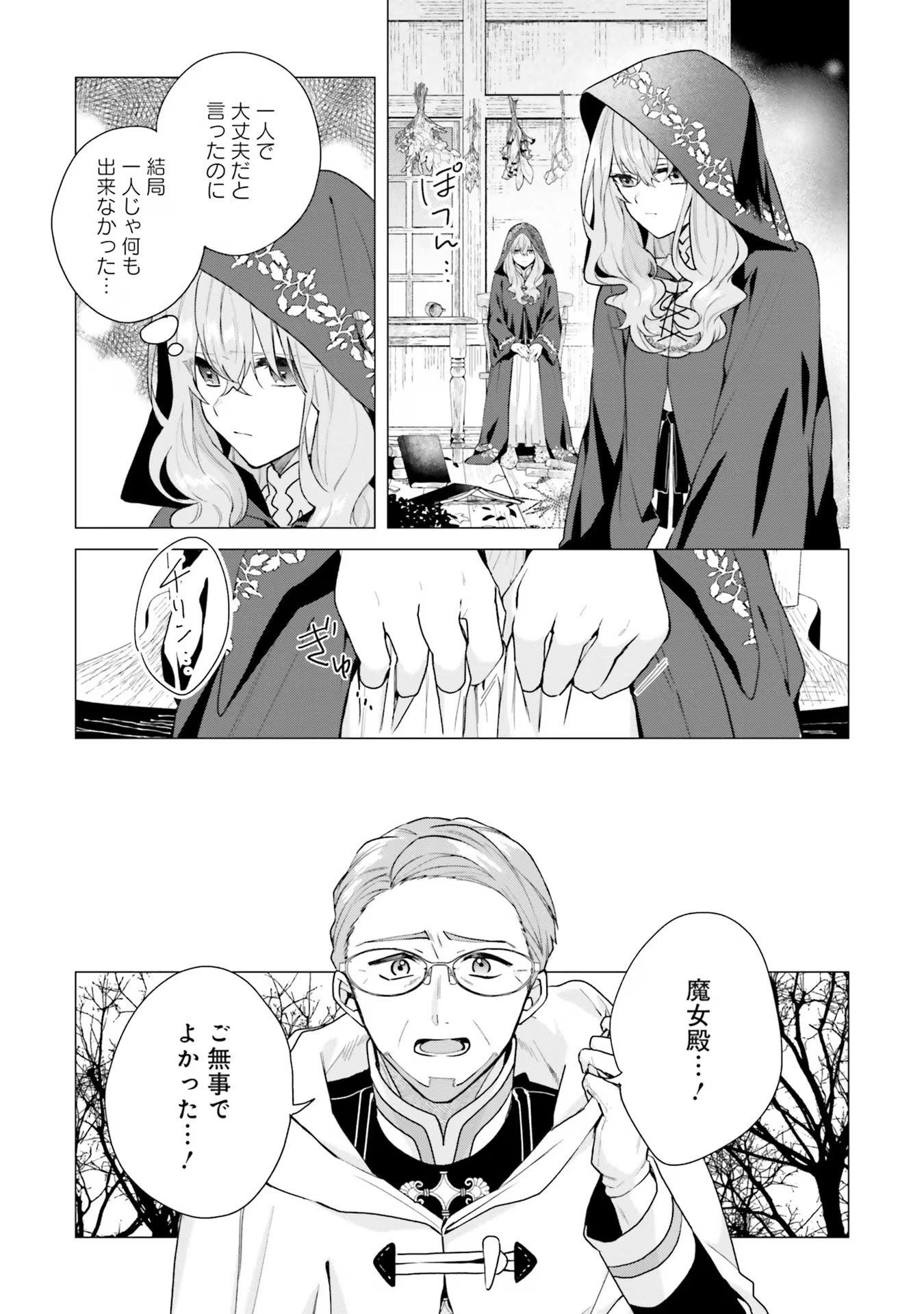 Doumo, Suki Na Hito Ni Horegusuri Wo Irai Sareta Majo Desu. (manga) 第16話 - Page 26