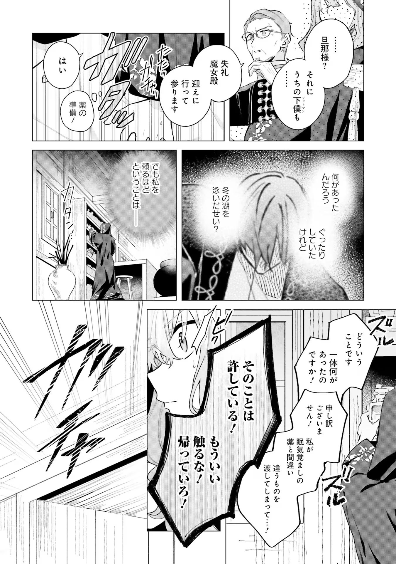 Doumo, Suki Na Hito Ni Horegusuri Wo Irai Sareta Majo Desu. (manga) 第16話 - Page 29