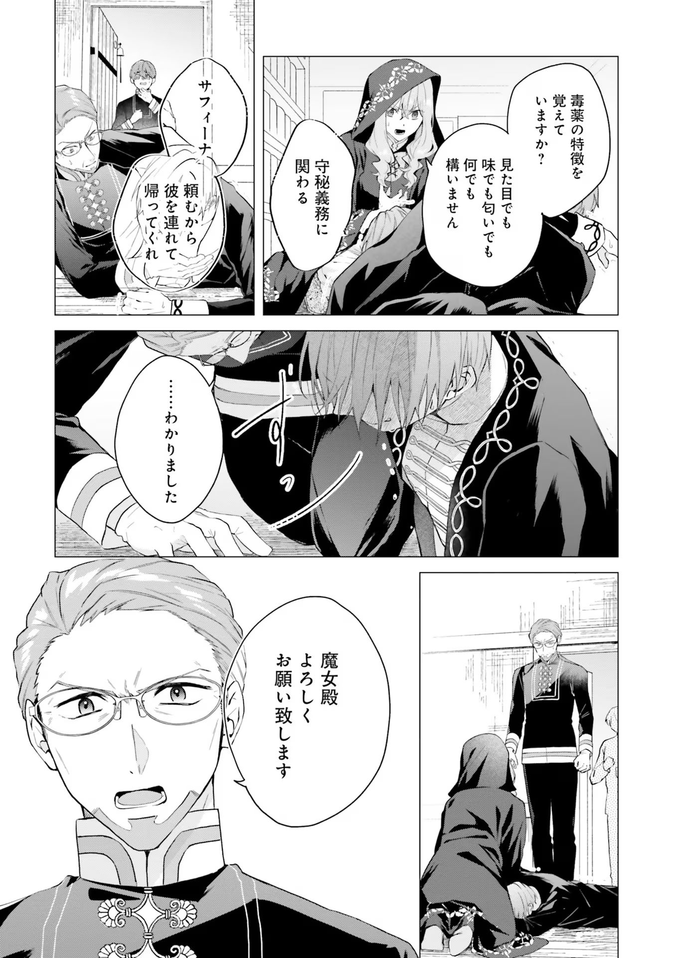 Doumo, Suki Na Hito Ni Horegusuri Wo Irai Sareta Majo Desu. (manga) 第16話 - Page 32