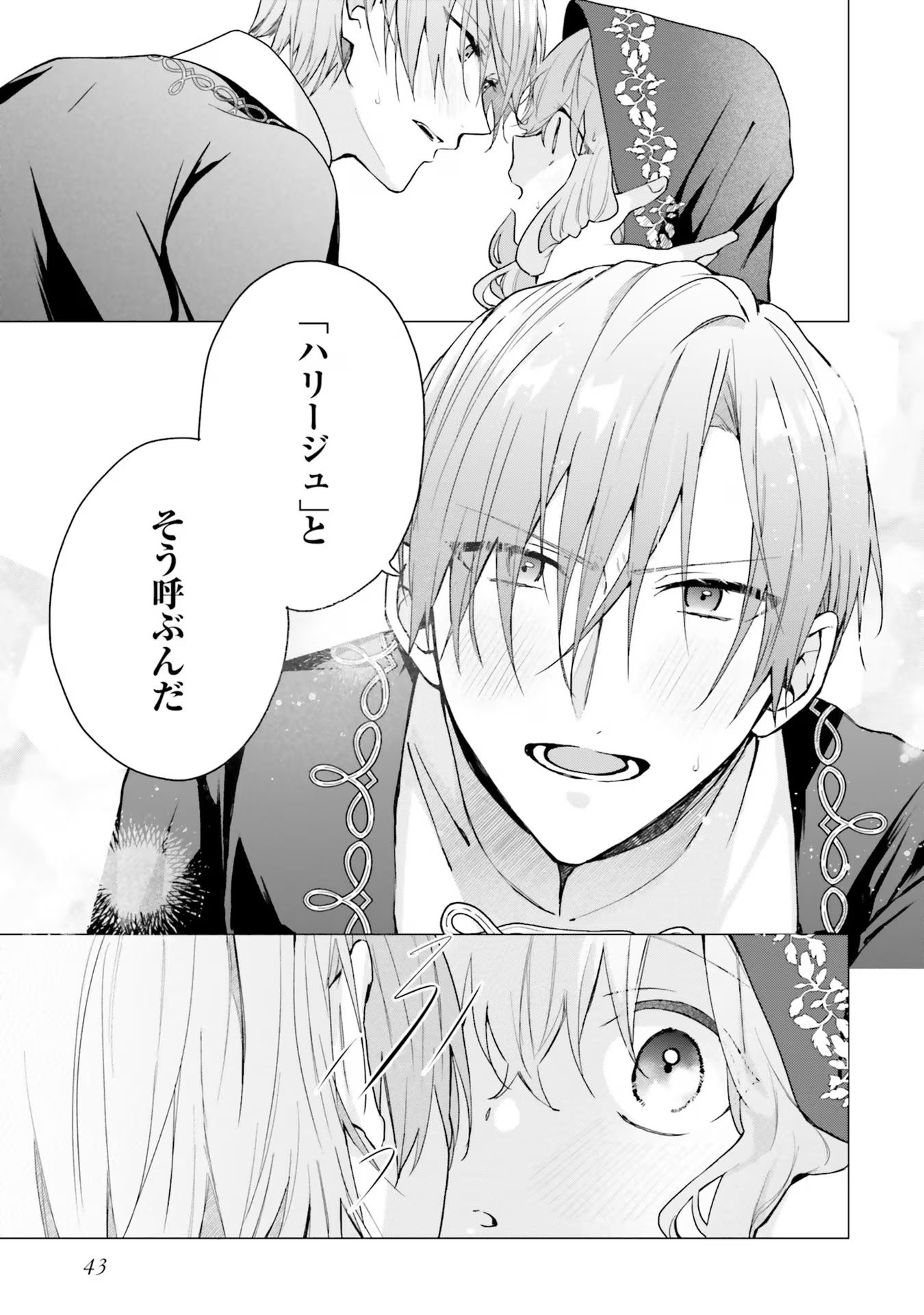 Doumo, Suki Na Hito Ni Horegusuri Wo Irai Sareta Majo Desu. (manga) 第17話 - Page 7